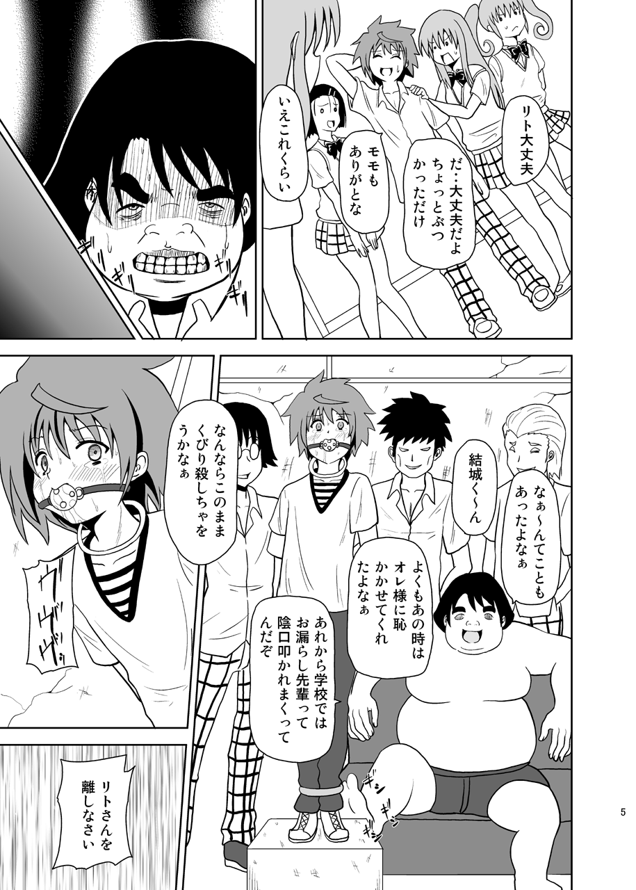 Rakuen Netori Keikaku page 5 full