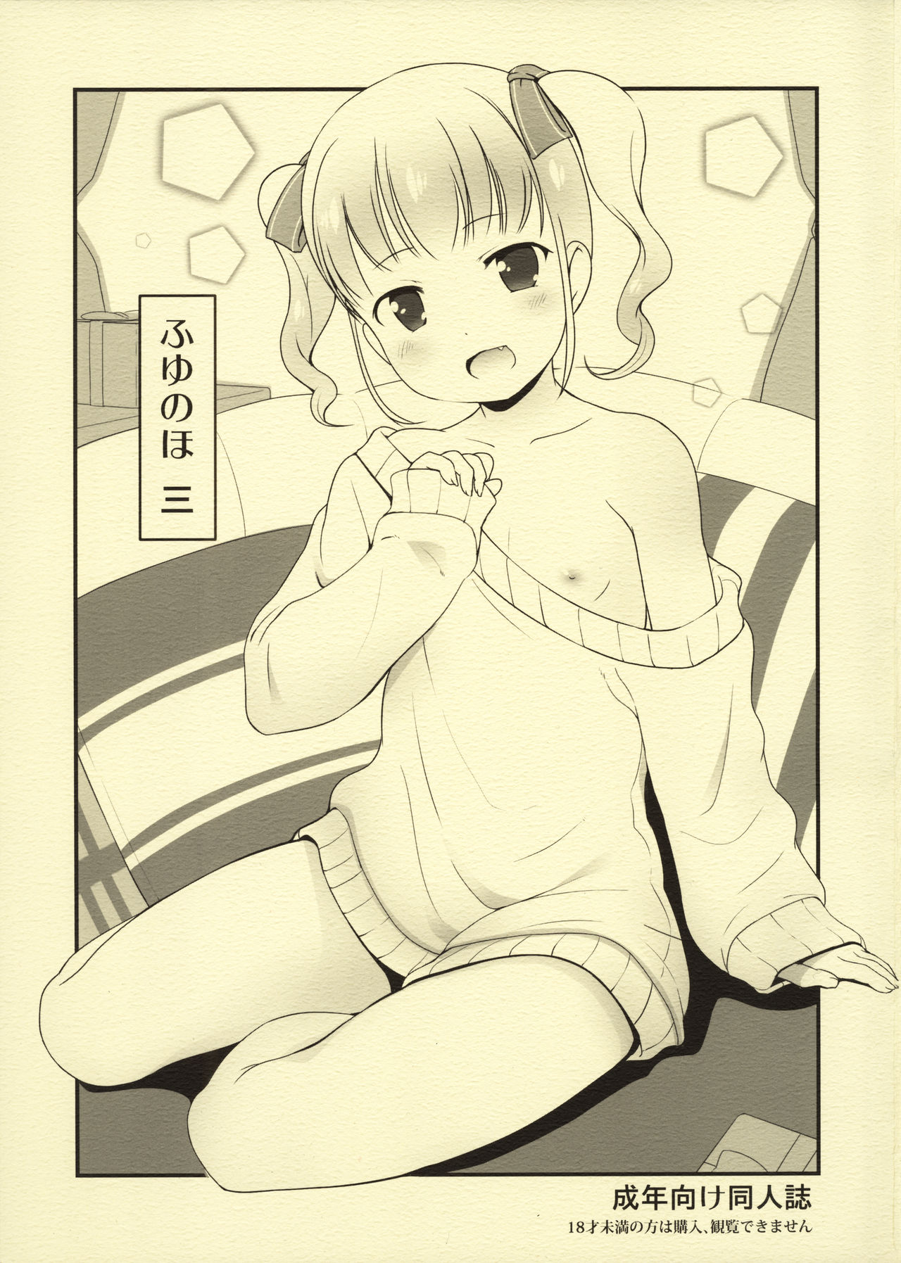 Fuyu no Ho San page 1 full