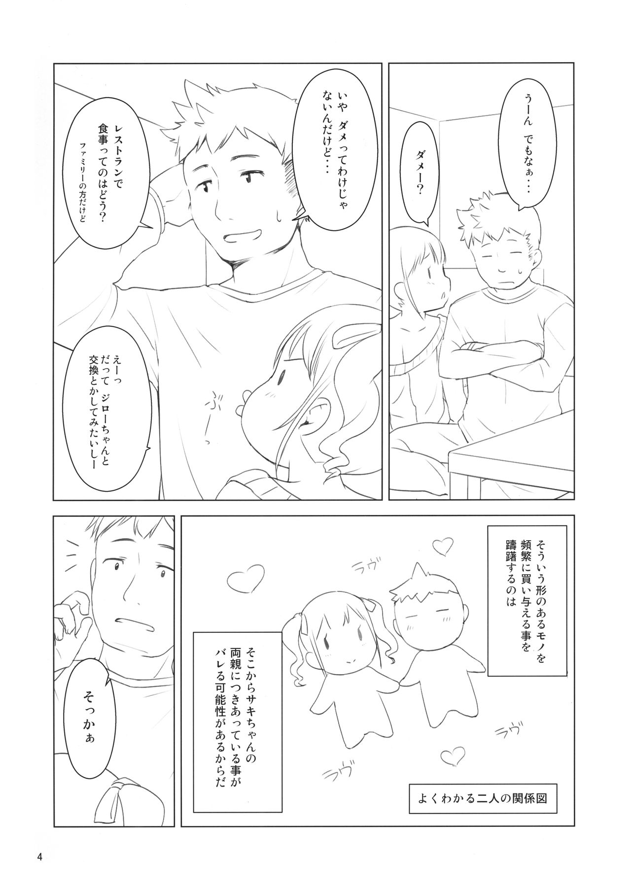 Fuyu no Ho San page 4 full