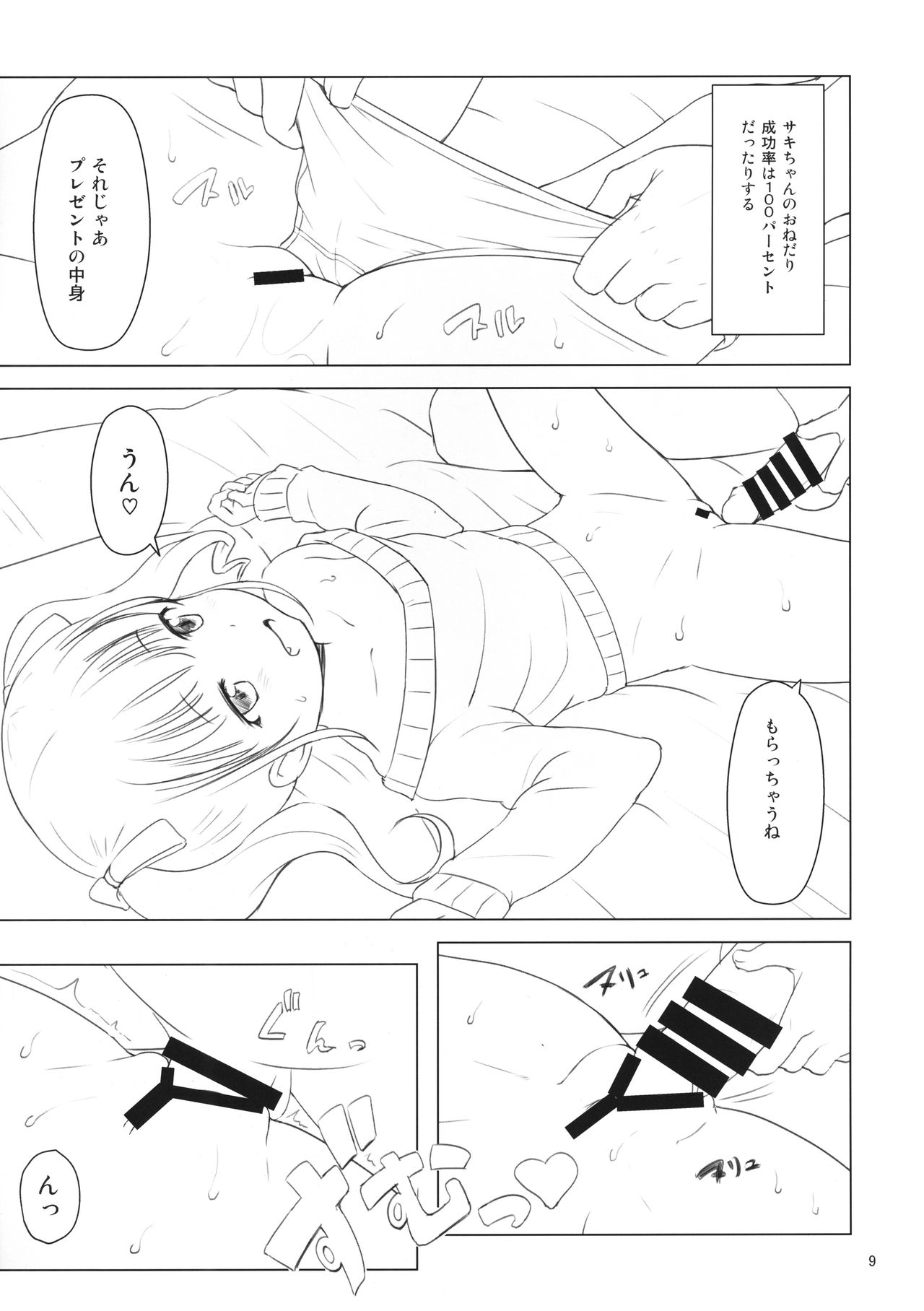Fuyu no Ho San page 9 full