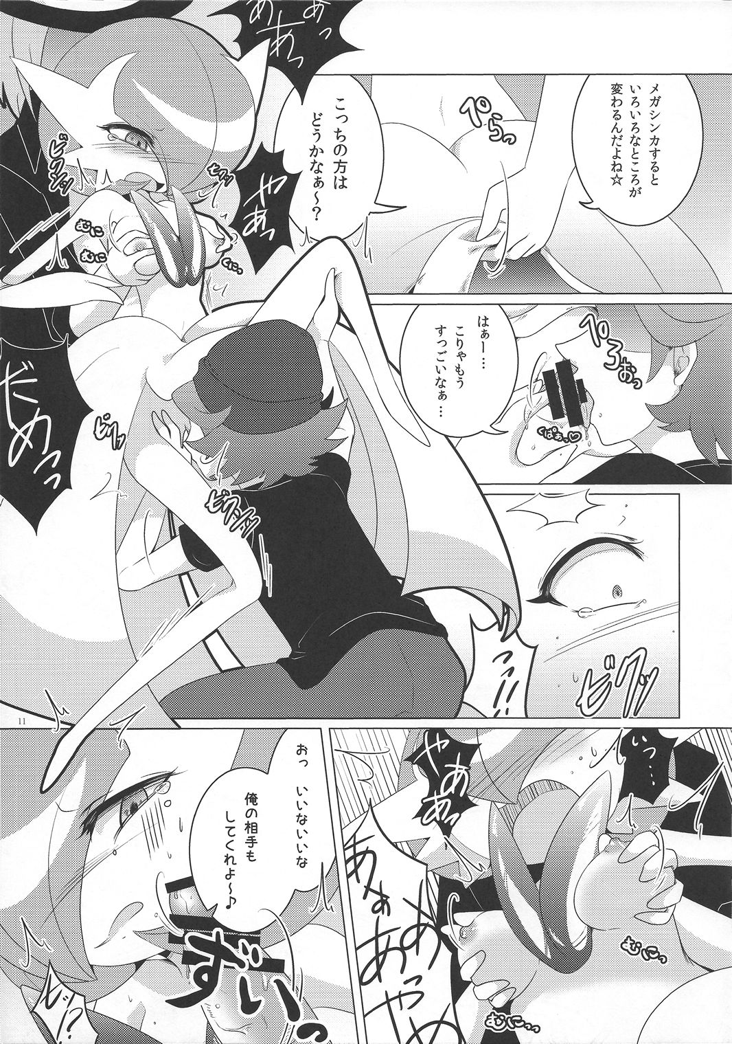 Ai nante Nakute mo Mega Stone sae Areba Mega Shinka Dekiru page 10 full