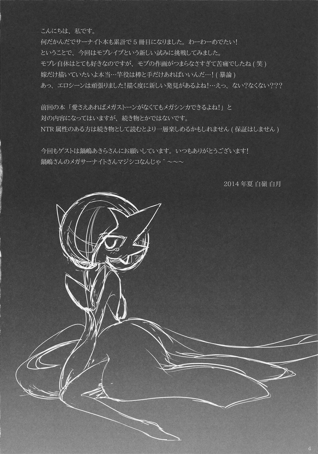 Ai nante Nakute mo Mega Stone sae Areba Mega Shinka Dekiru page 3 full