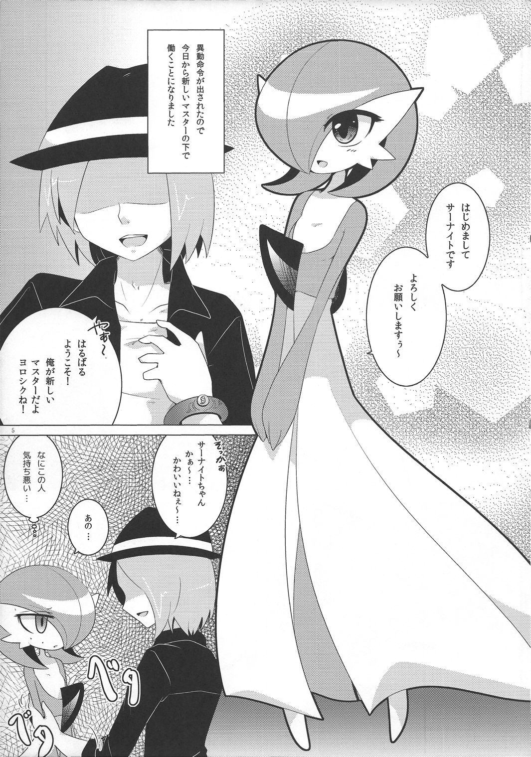 Ai nante Nakute mo Mega Stone sae Areba Mega Shinka Dekiru page 4 full