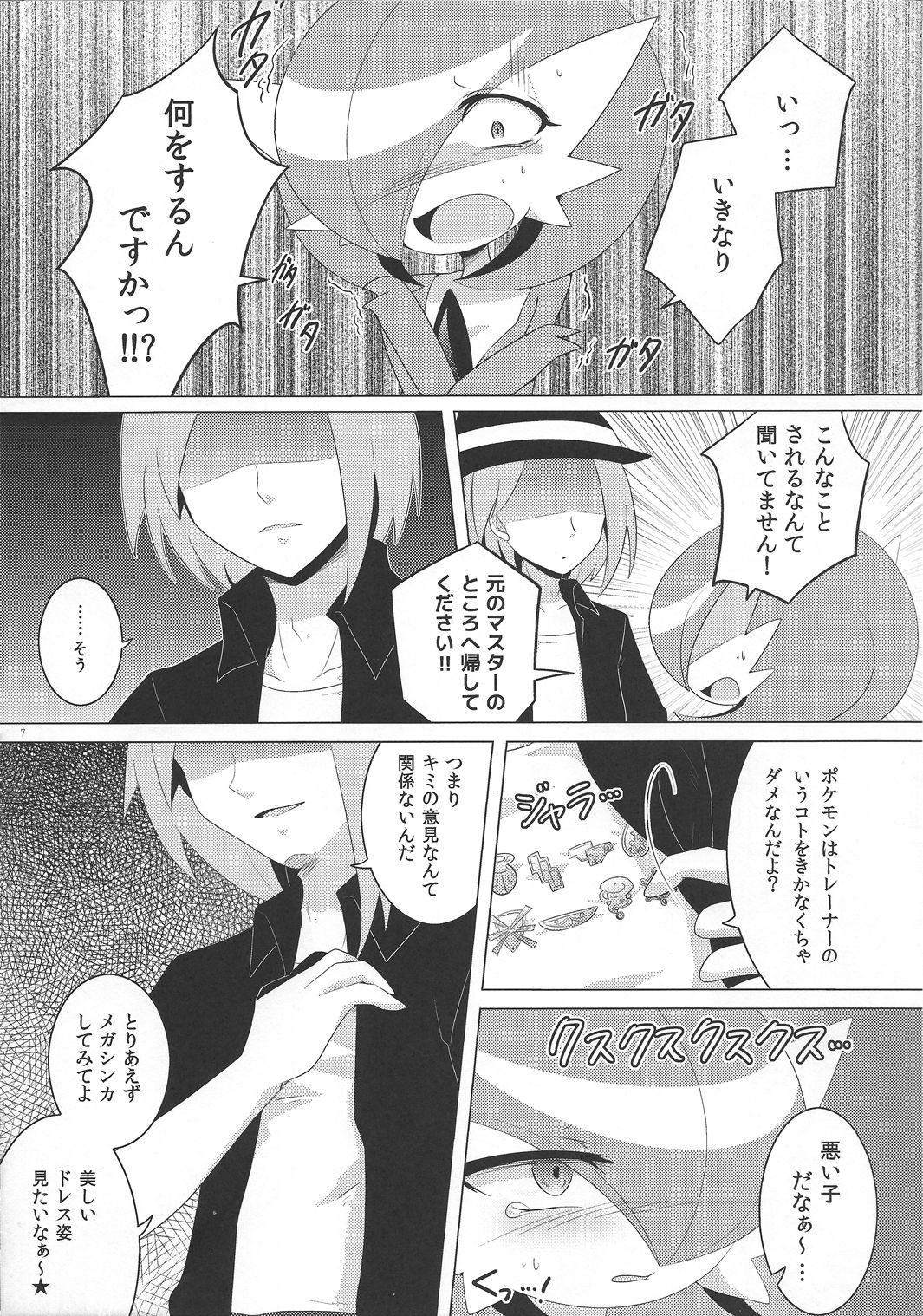 Ai nante Nakute mo Mega Stone sae Areba Mega Shinka Dekiru page 6 full