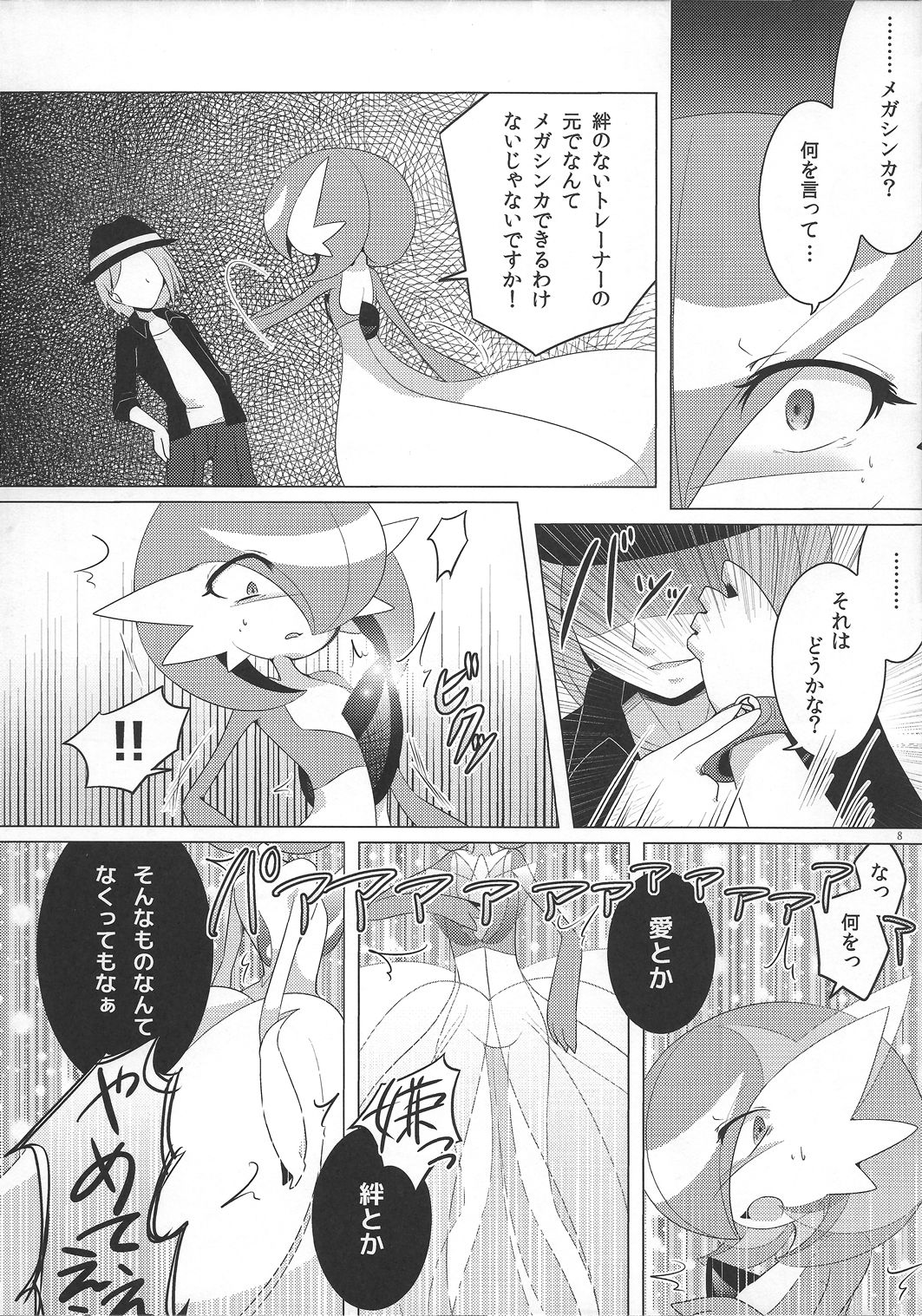 Ai nante Nakute mo Mega Stone sae Areba Mega Shinka Dekiru page 7 full