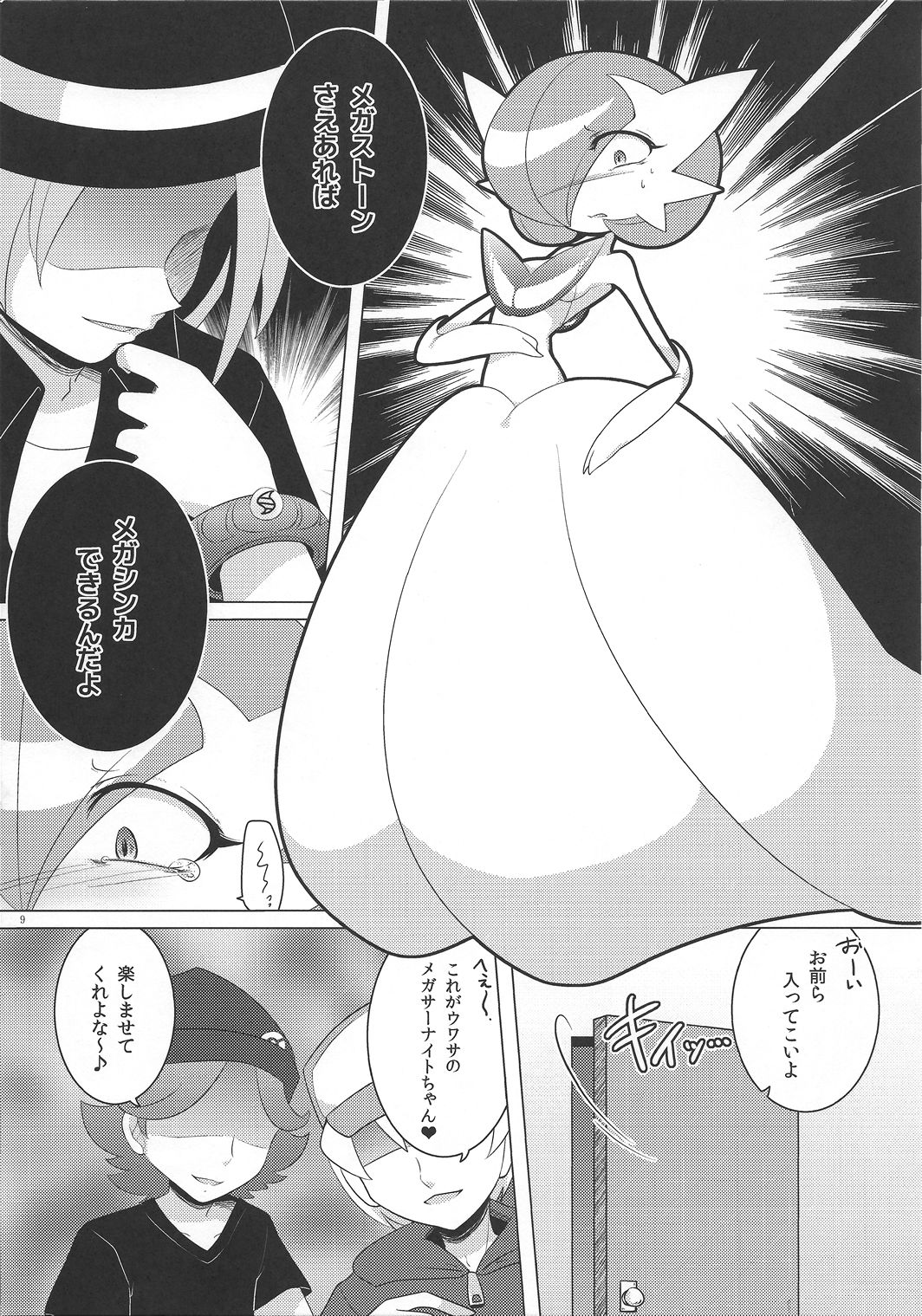 Ai nante Nakute mo Mega Stone sae Areba Mega Shinka Dekiru page 8 full