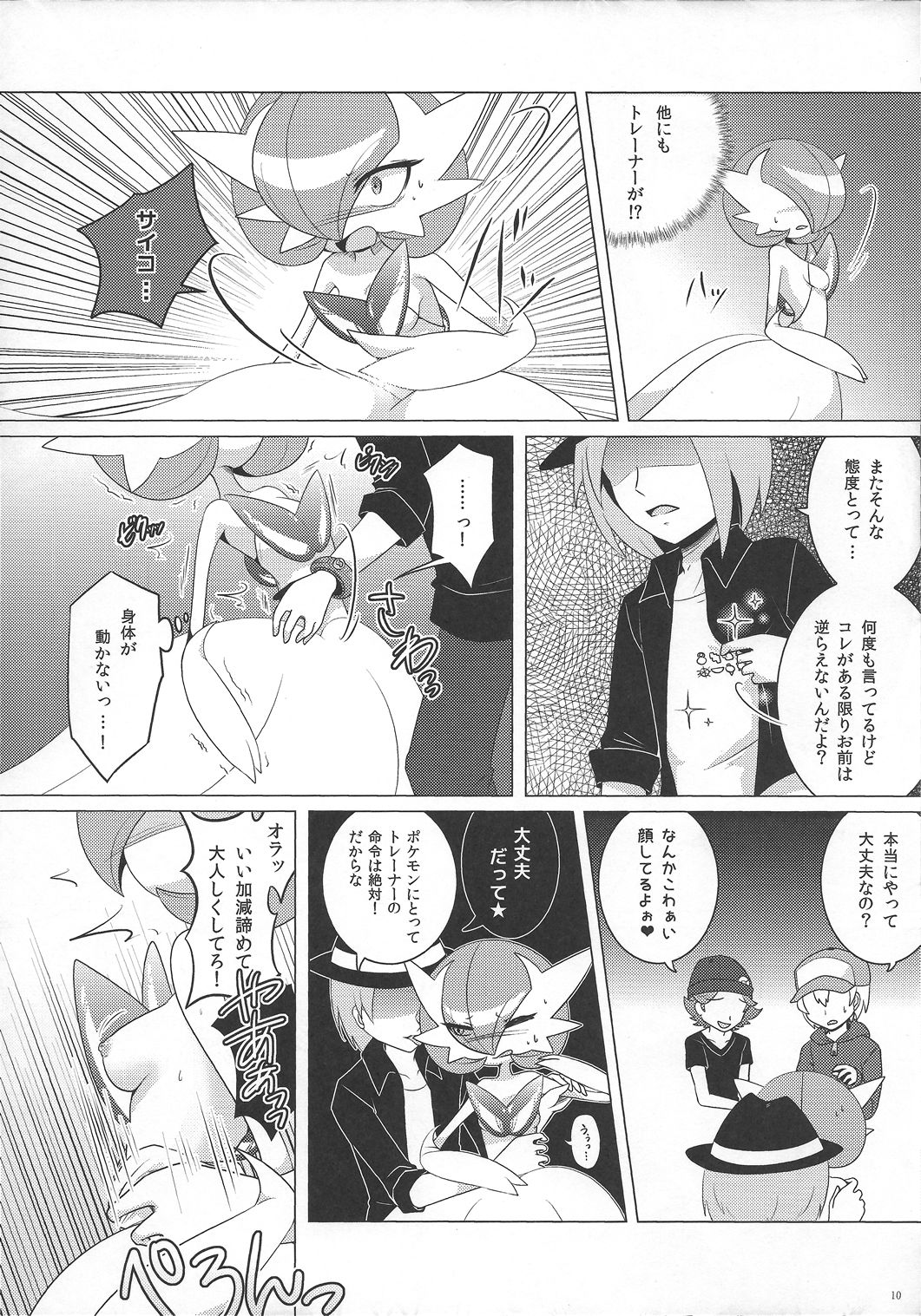 Ai nante Nakute mo Mega Stone sae Areba Mega Shinka Dekiru page 9 full