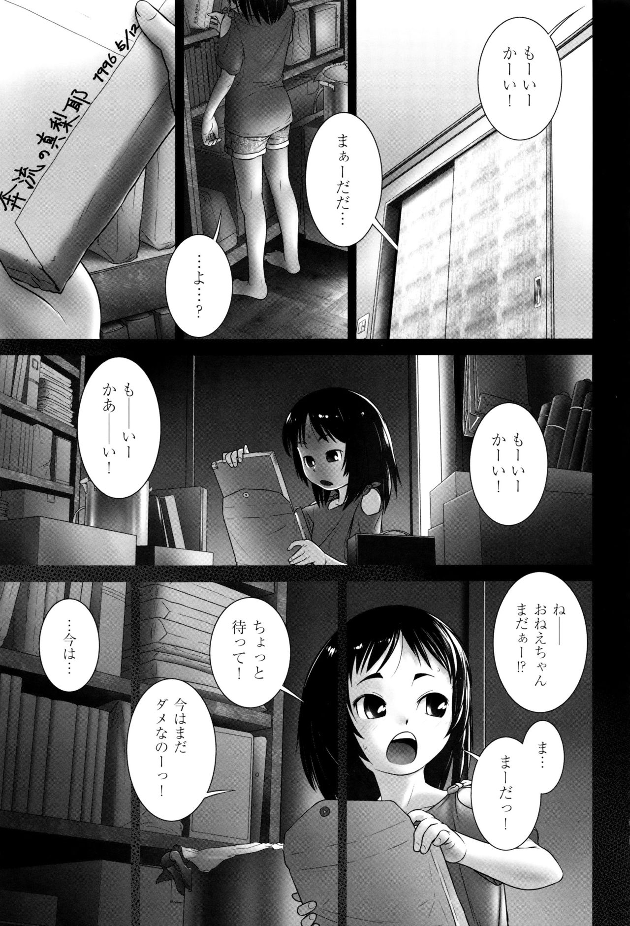 Shoujo Kumikyoku 2 page 4 full