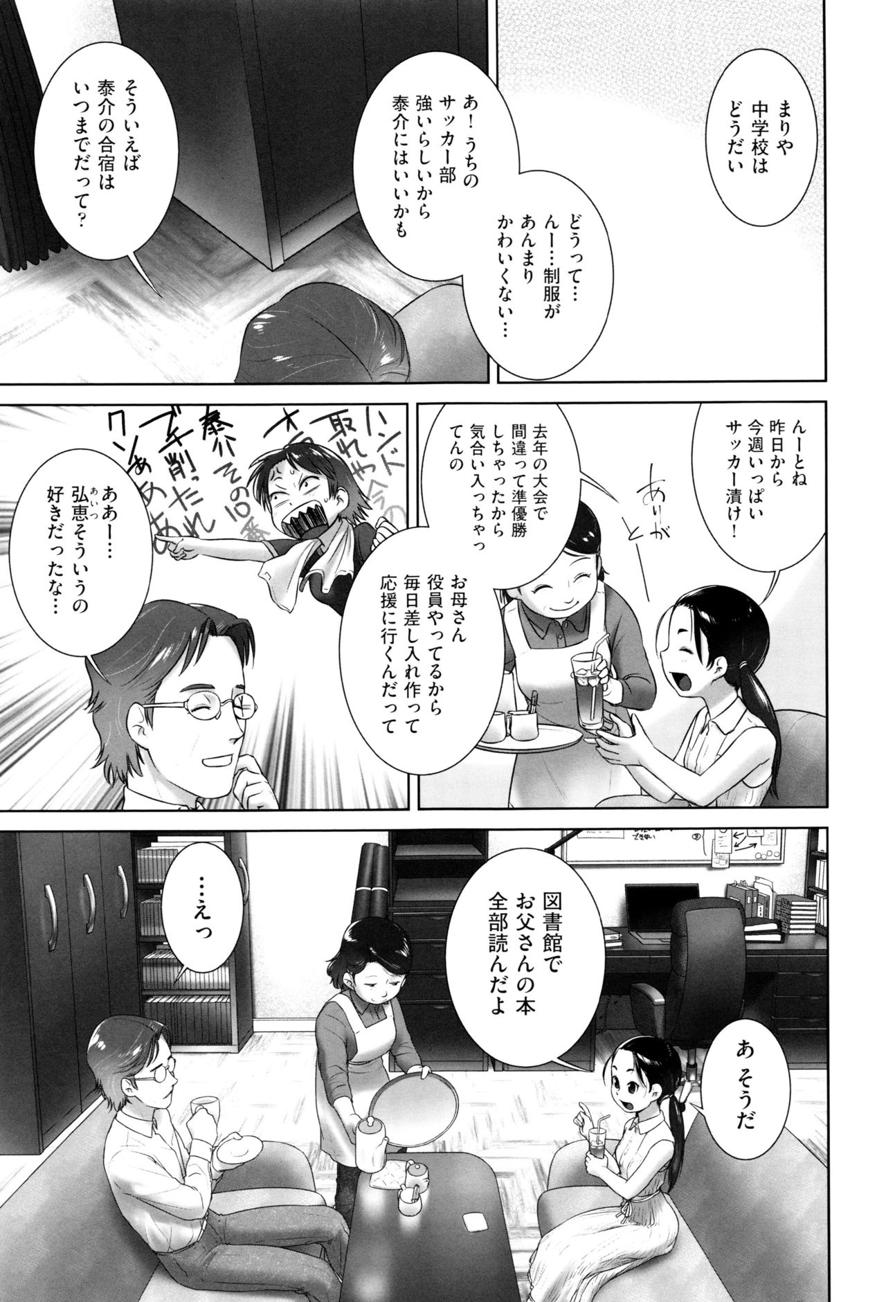 Shoujo Kumikyoku 2 page 8 full
