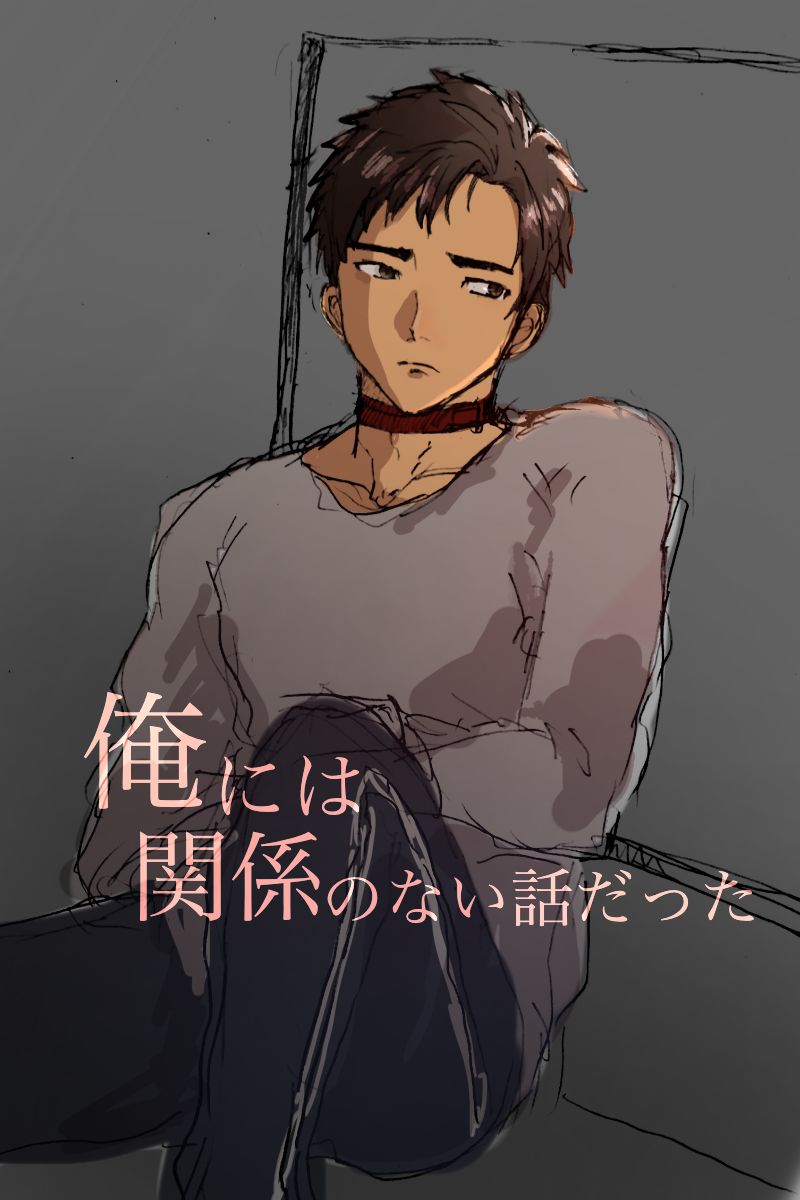 Ore ni wa Kankei no Nai Hanashi datta page 1 full