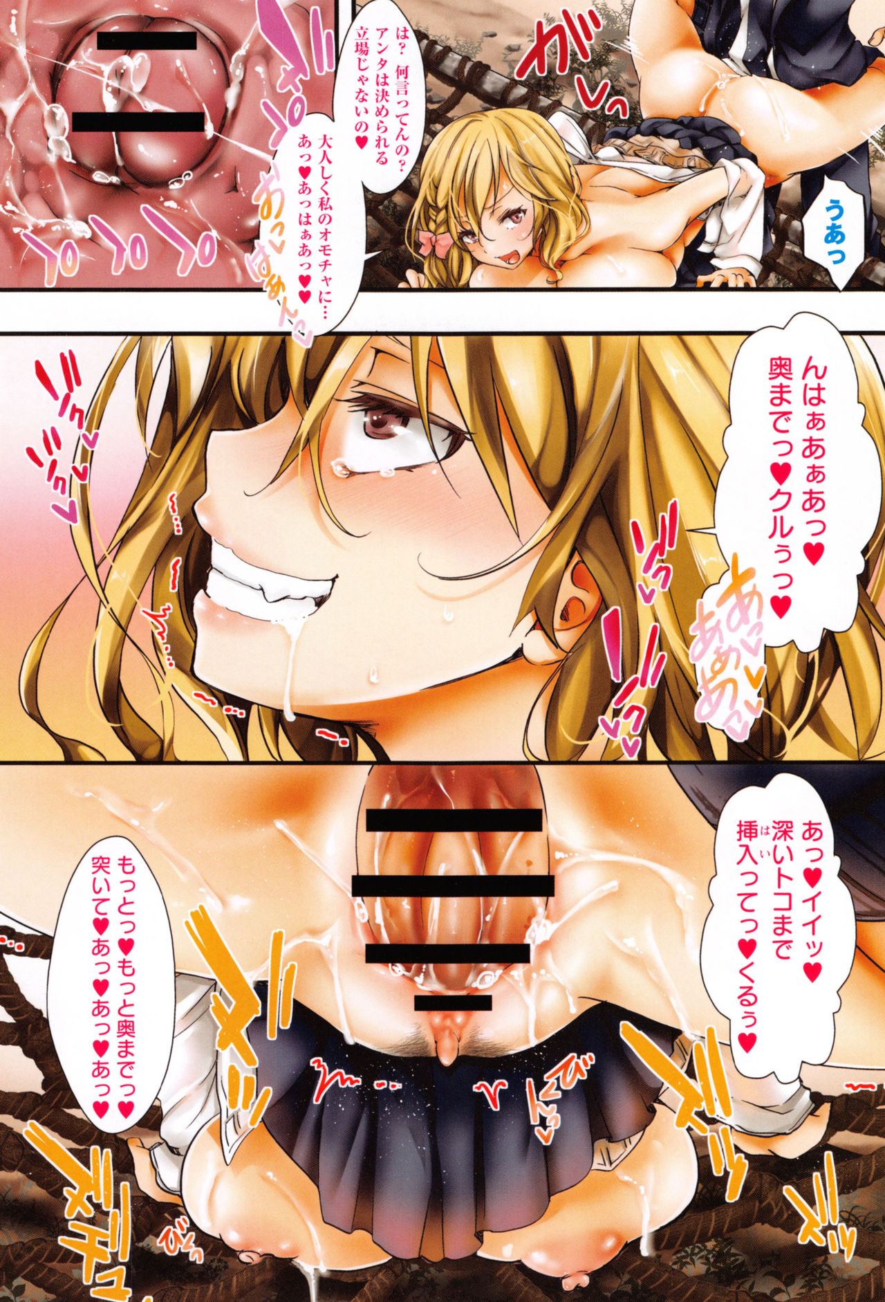 Holy Bitch! page 7 full