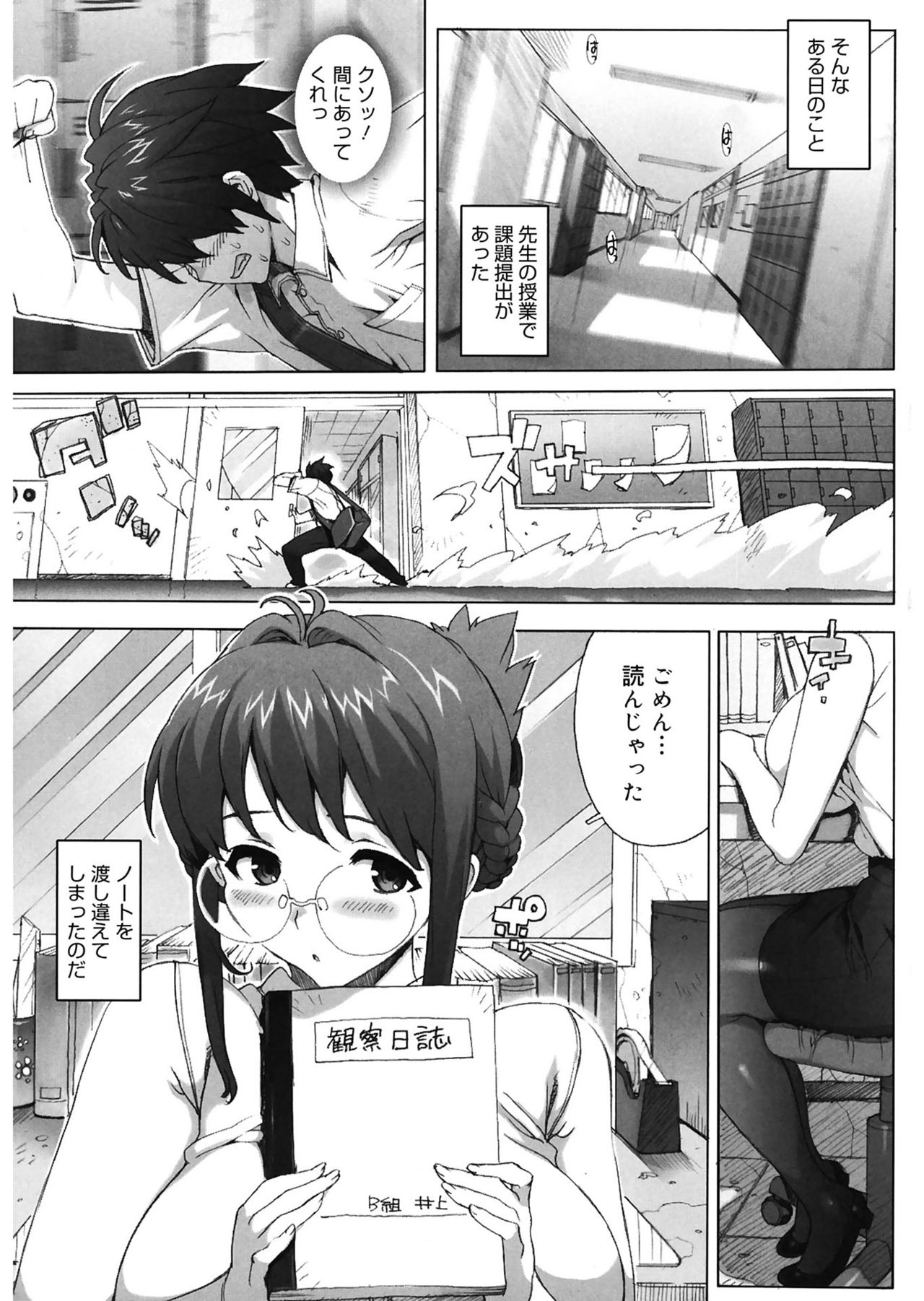 M Kyoushi Mochizuki Sensei no Himitsu page 7 full