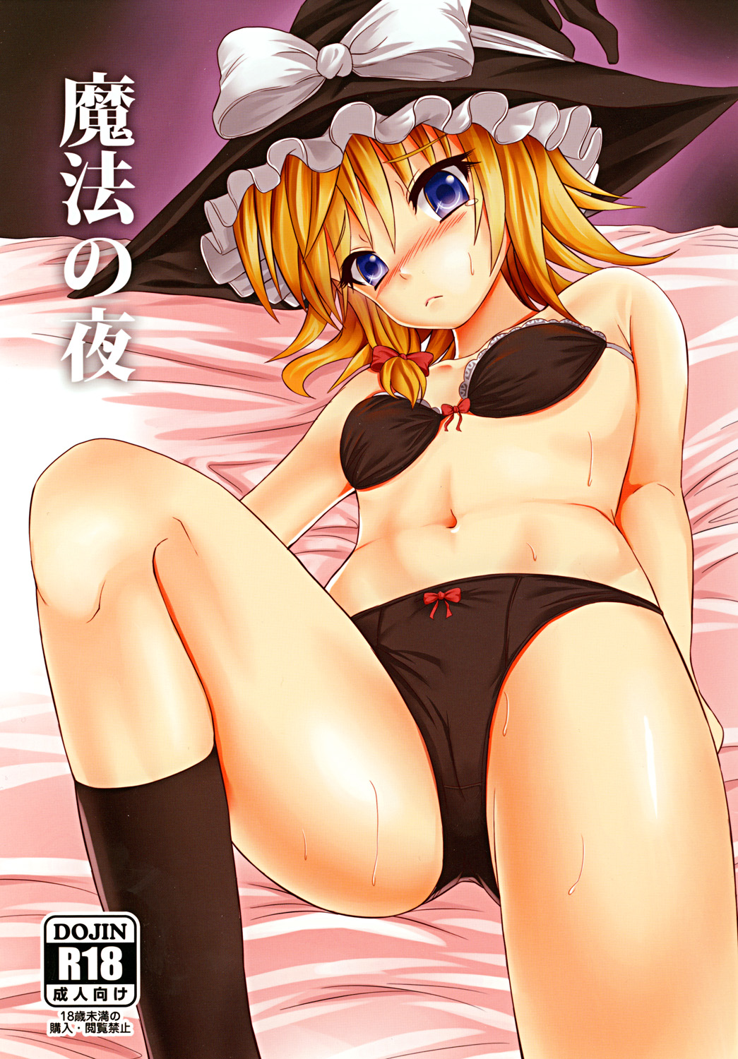 Mahou no Yoru page 1 full