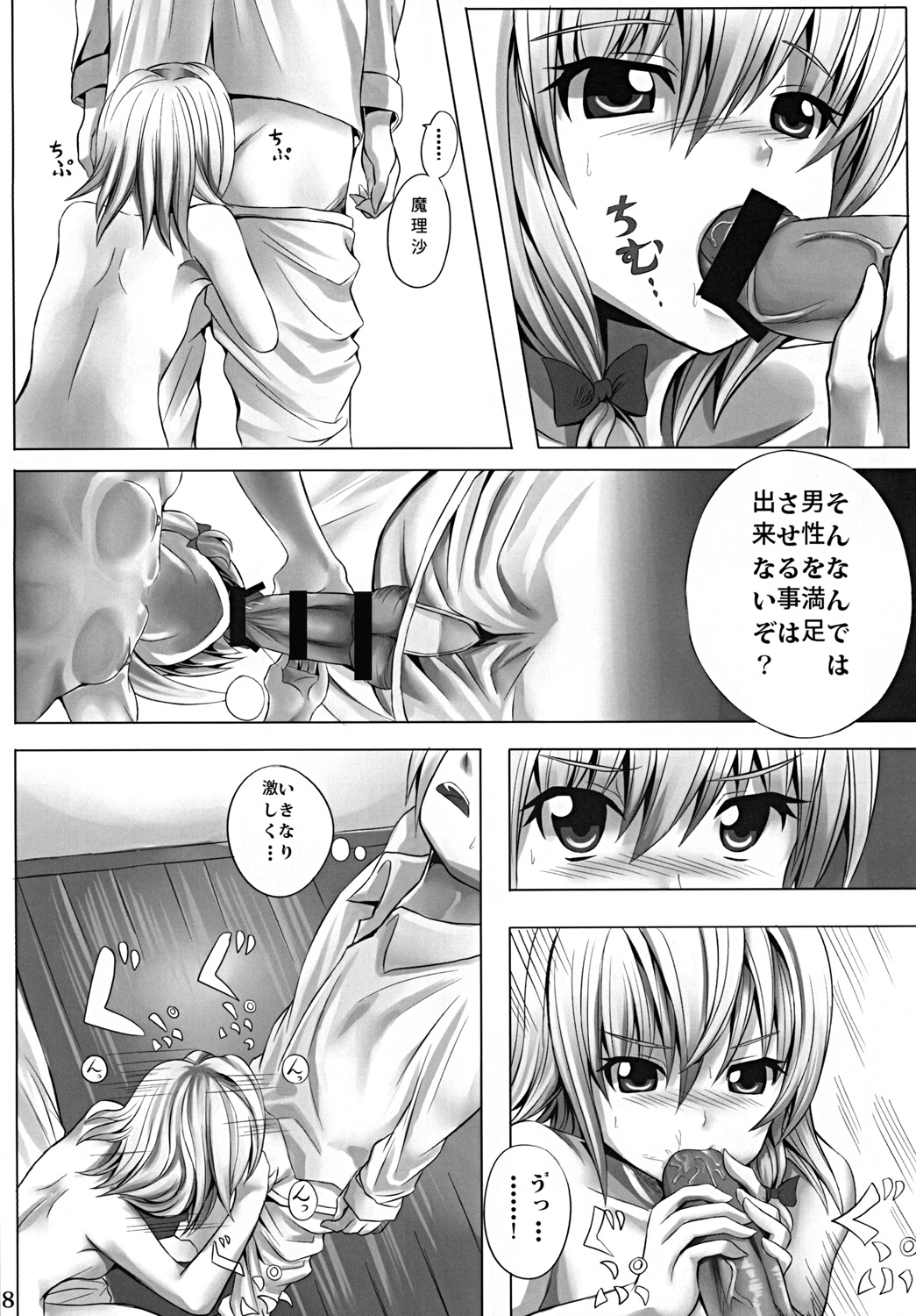 Mahou no Yoru page 7 full
