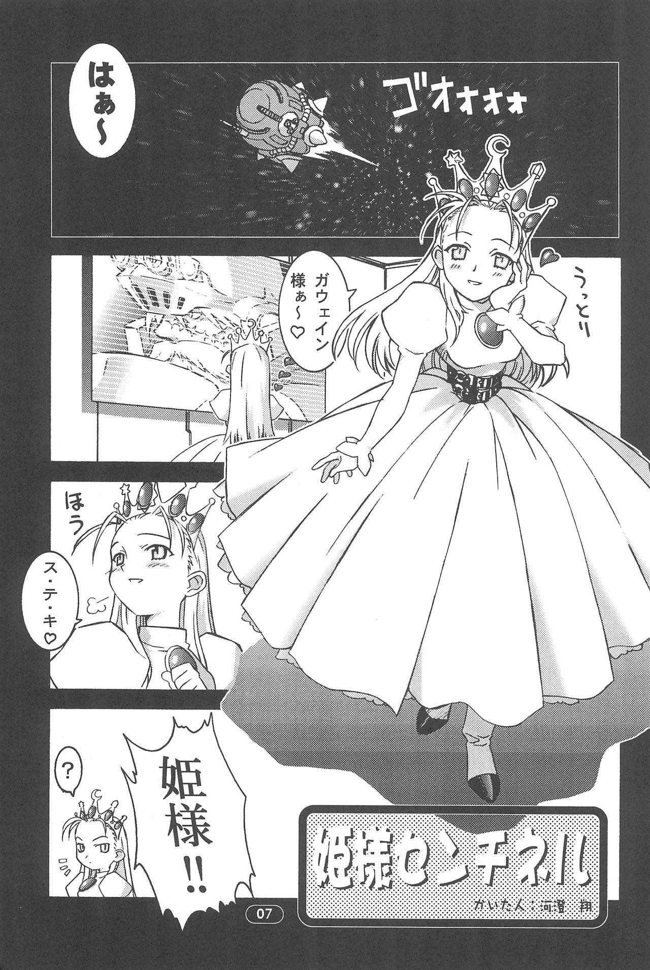 edel Prinzessin page 9 full
