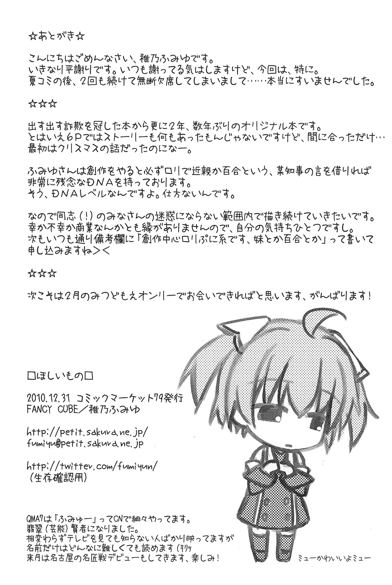 Hoshii Mono page 10 full