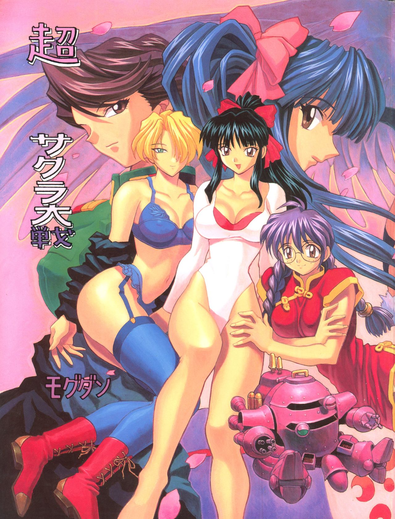 Chou Sakura Taisen page 2 full