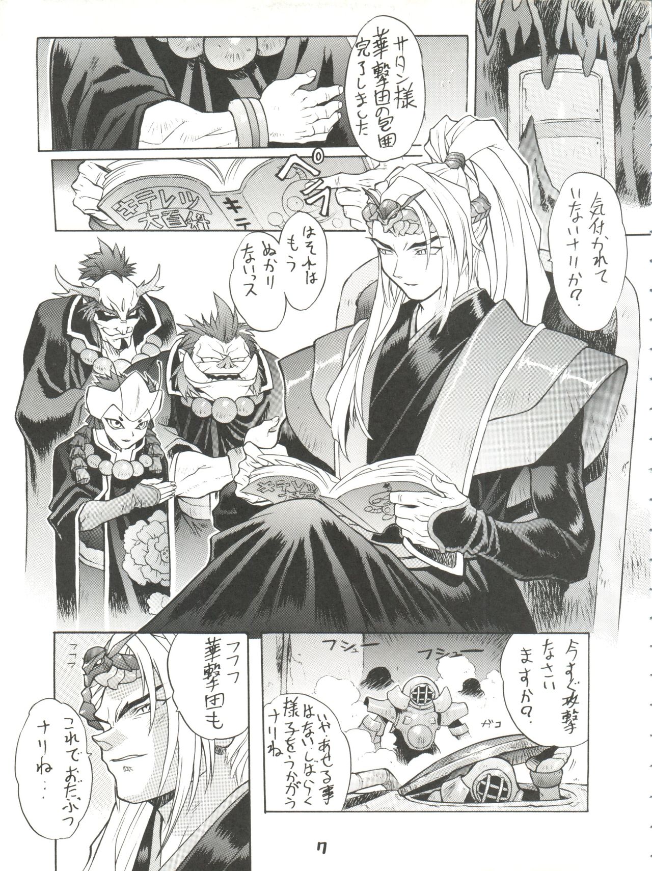 Chou Sakura Taisen page 8 full
