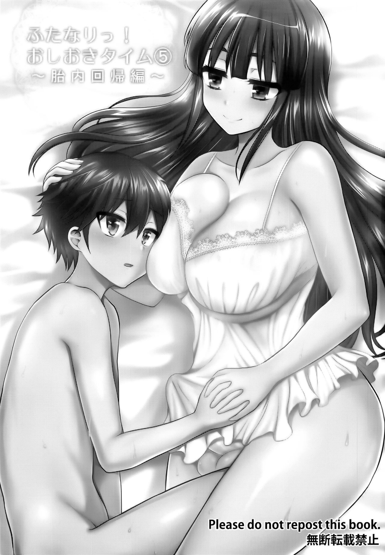 Futanari! Oshioki Time 5 ~Tainai Kaikihen~ page 3 full