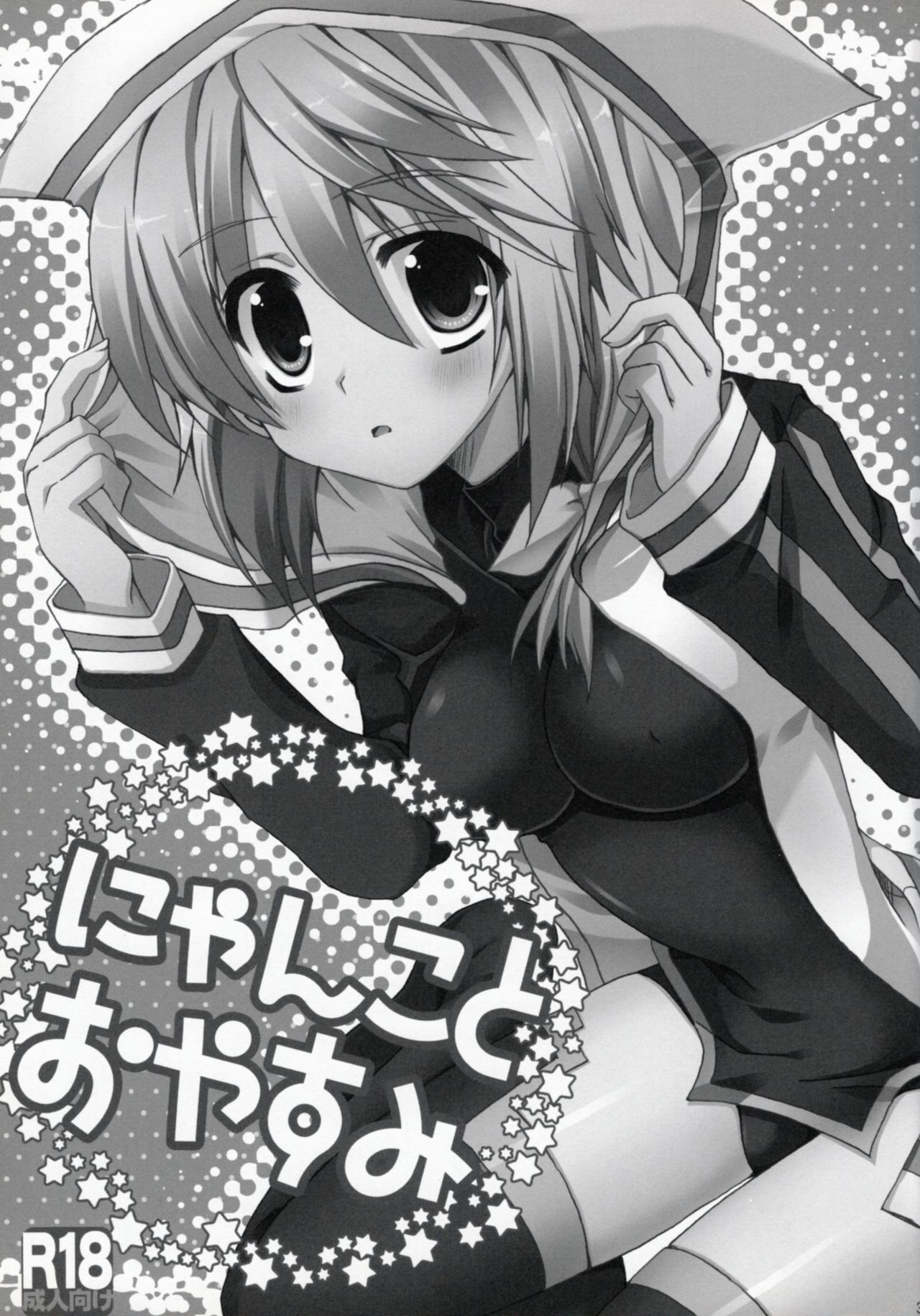 Nyanko to Oyasumi page 2 full