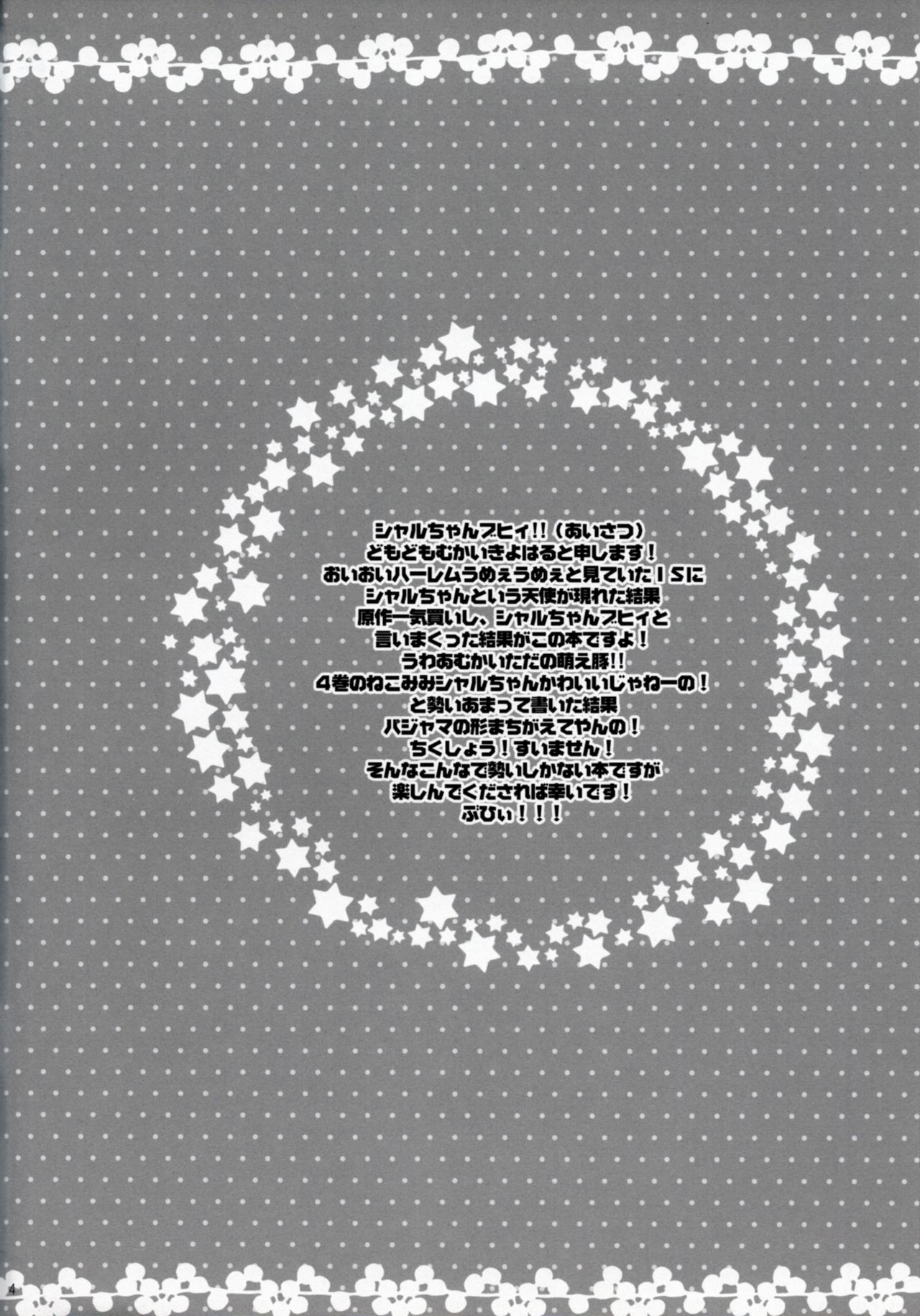 Nyanko to Oyasumi page 3 full