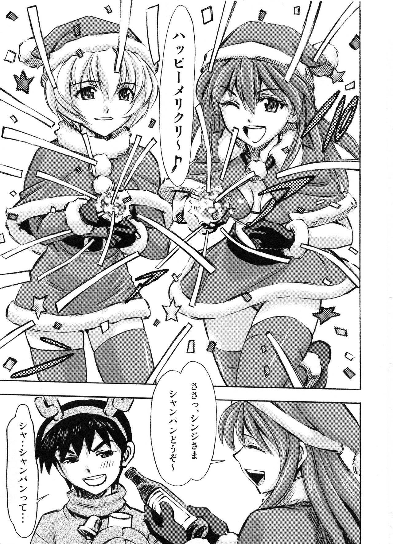 Seiya o Midara ni Sugoshimasho page 2 full