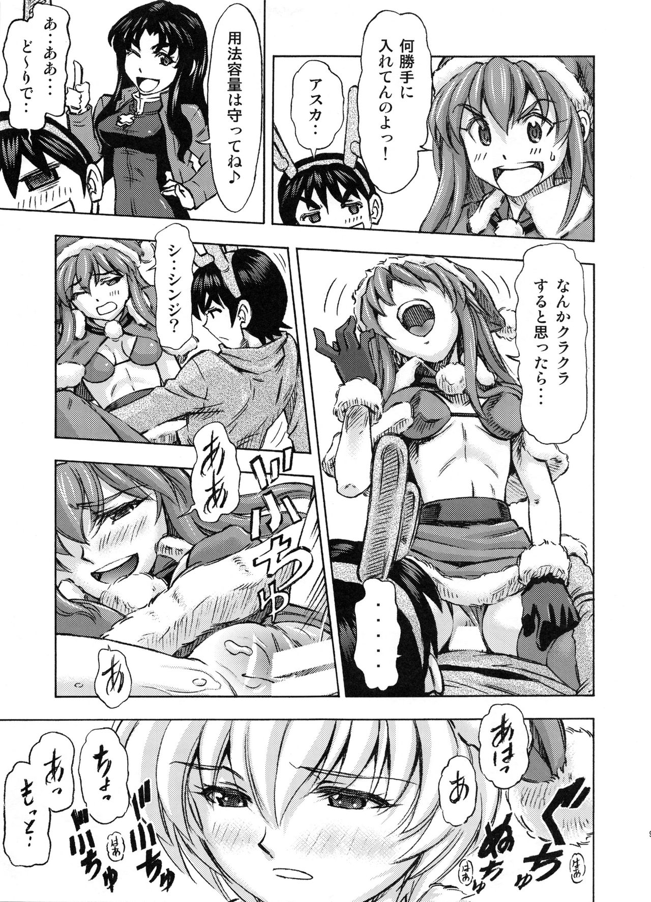 Seiya o Midara ni Sugoshimasho page 8 full