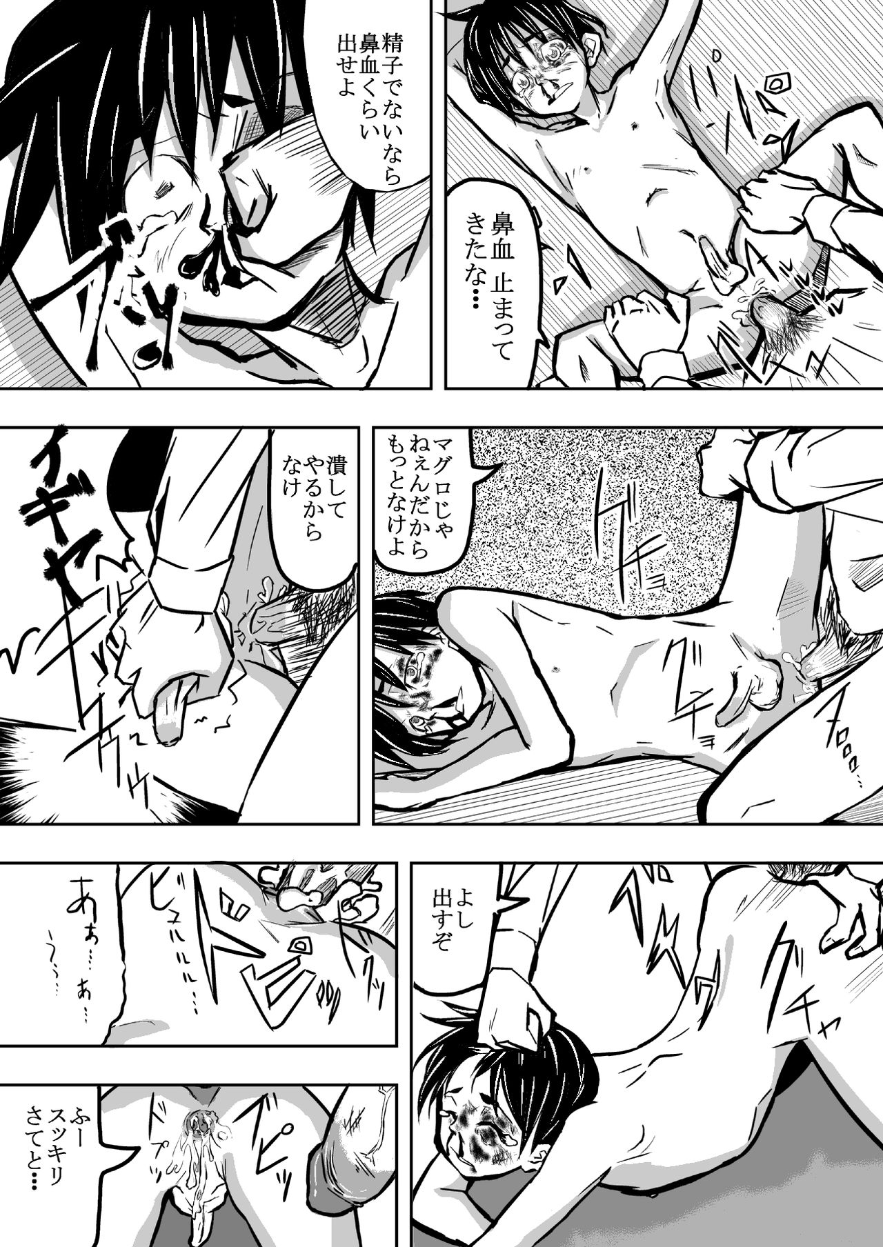 Un ga Warukatta Shounen page 10 full