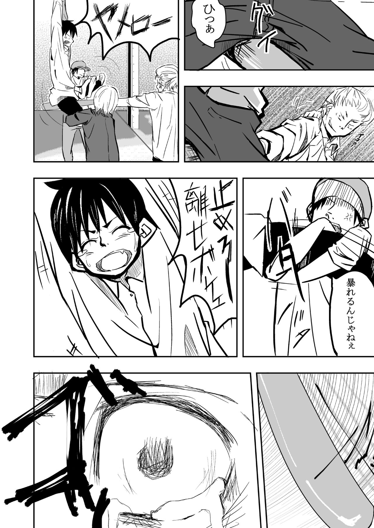 Un ga Warukatta Shounen page 5 full