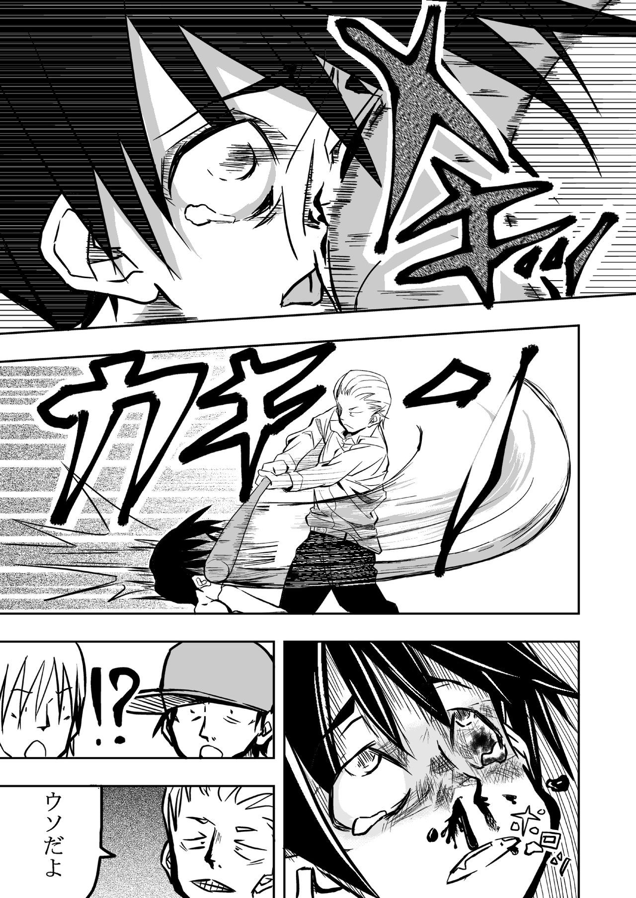 Un ga Warukatta Shounen page 8 full