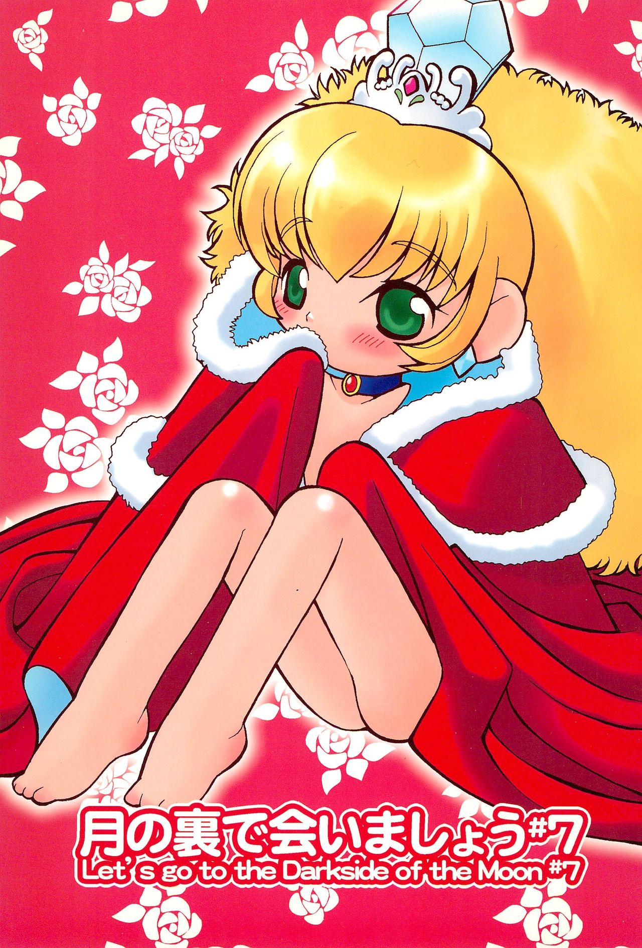 Tsuki no Ura de Aimashou #7 - Let's go to the Darkside of the Moon #7 page 1 full