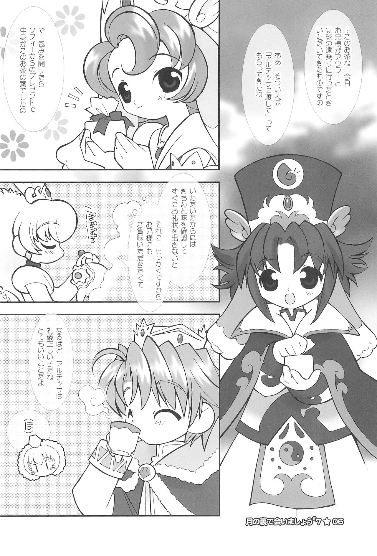 Tsuki no Ura de Aimashou #7 - Let's go to the Darkside of the Moon #7 page 8 full