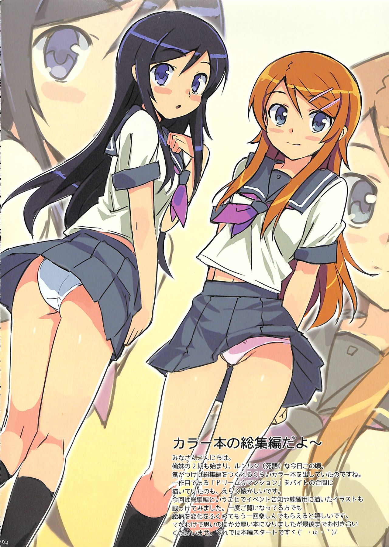 Ore no Imouto Fukumete Zenin Nakadashi Matomebon. COLOR Soushuuhen page 3 full