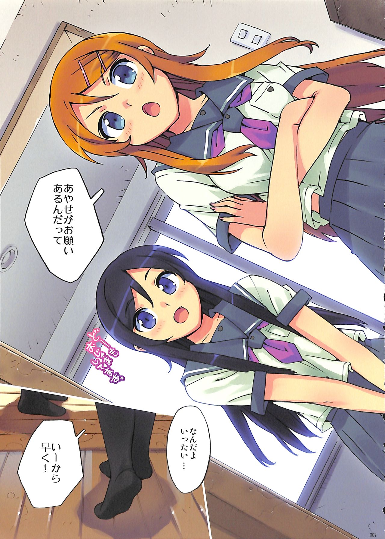 Ore no Imouto Fukumete Zenin Nakadashi Matomebon. COLOR Soushuuhen page 7 full