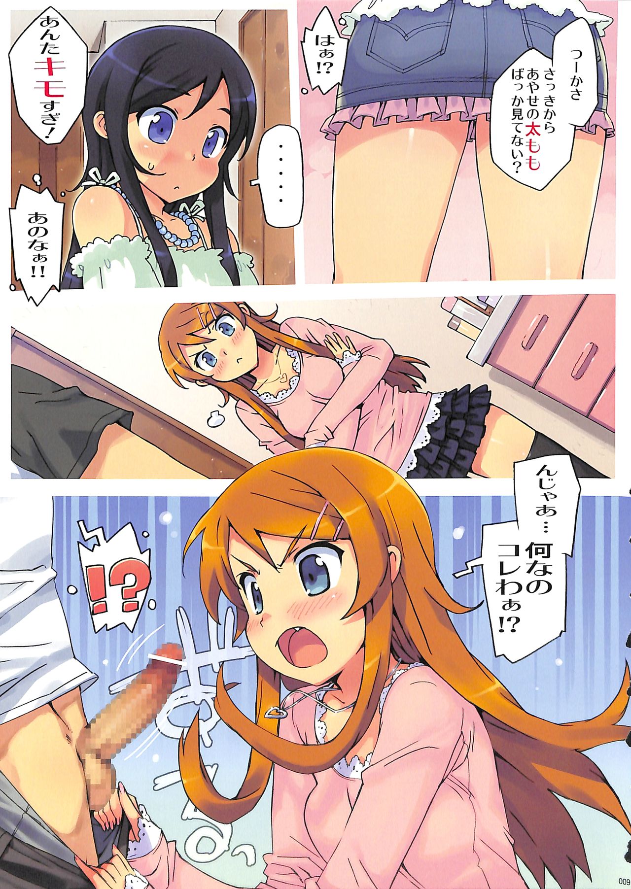 Ore no Imouto Fukumete Zenin Nakadashi Matomebon. COLOR Soushuuhen page 9 full