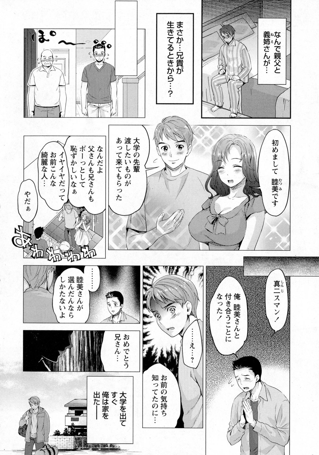COMIC Masyo 2016-06 page 8 full