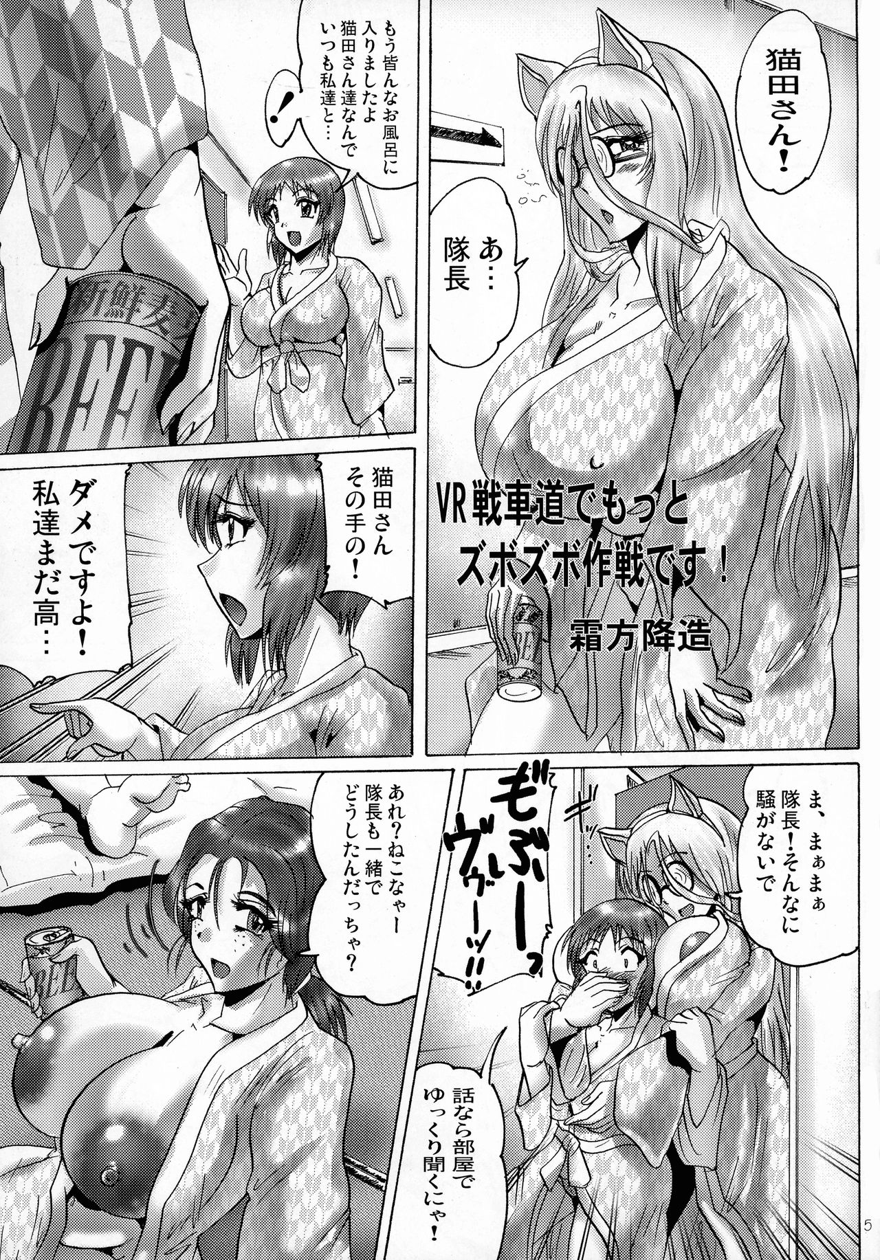 Shin Hanjuuryoku XXXV page 5 full