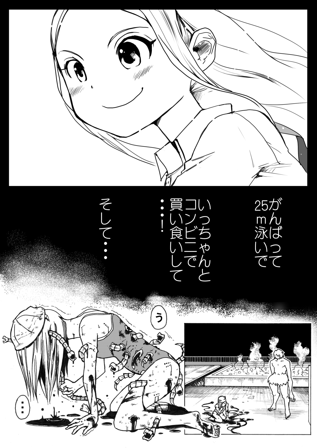 Sukumizu Senshi Ryona Manga 2-kan page 4 full