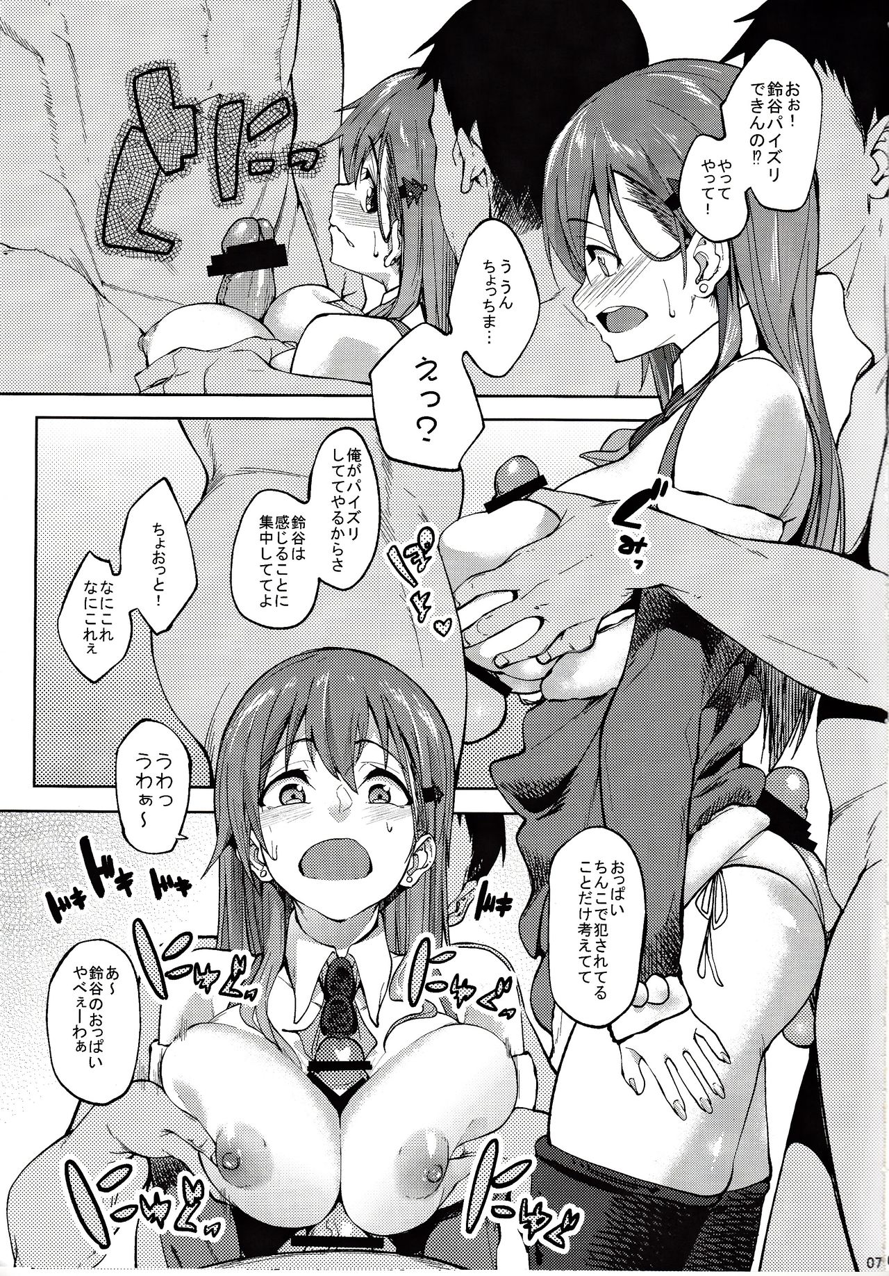 Santa Suzuya to Ecchi Shiyo page 6 full