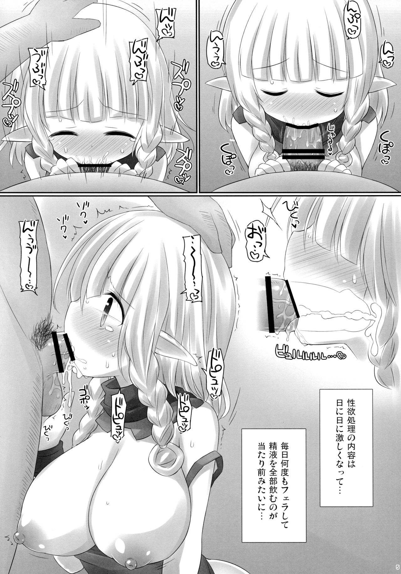 Elf-chan to Idenshi Mazemaze Shitai page 4 full
