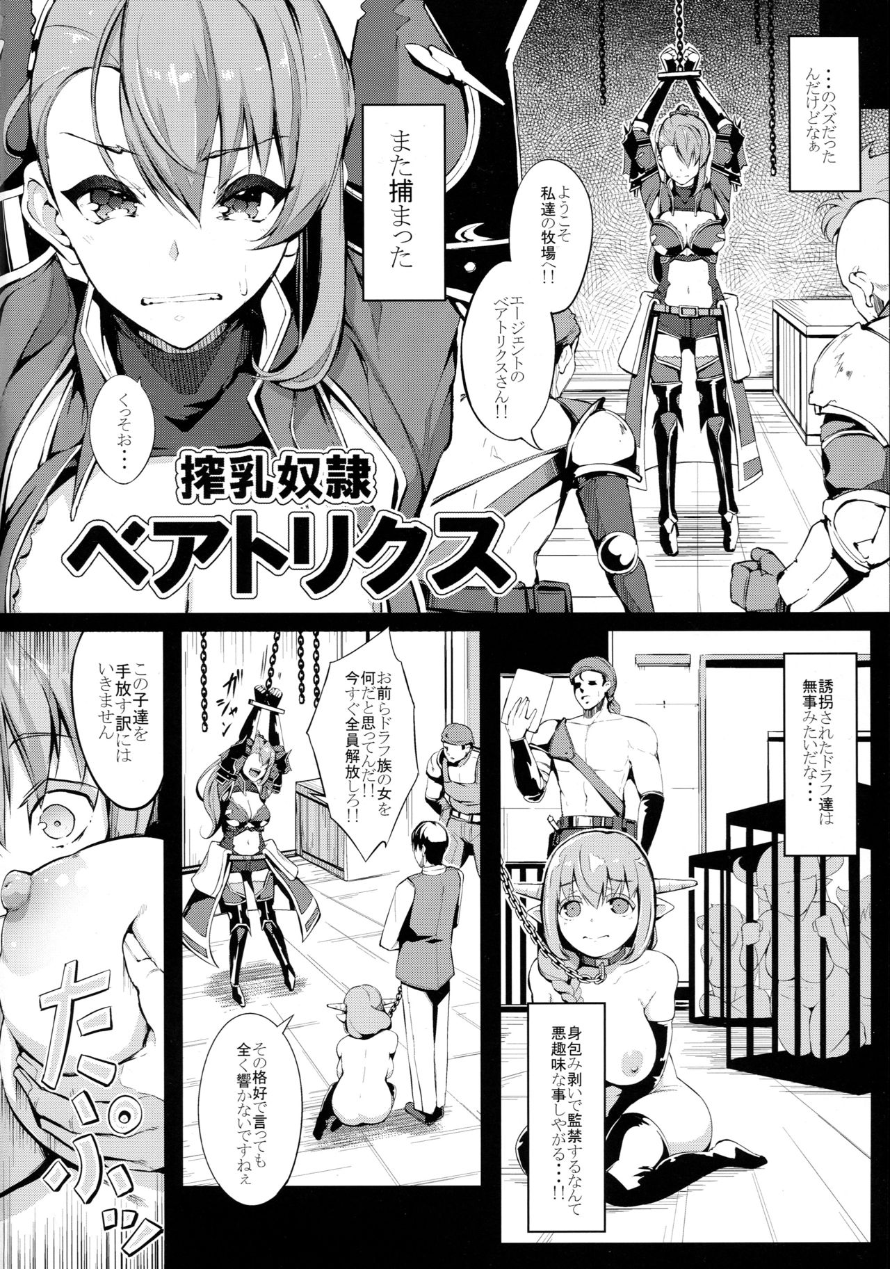 Sakunyuu Dorei Beatrix page 4 full