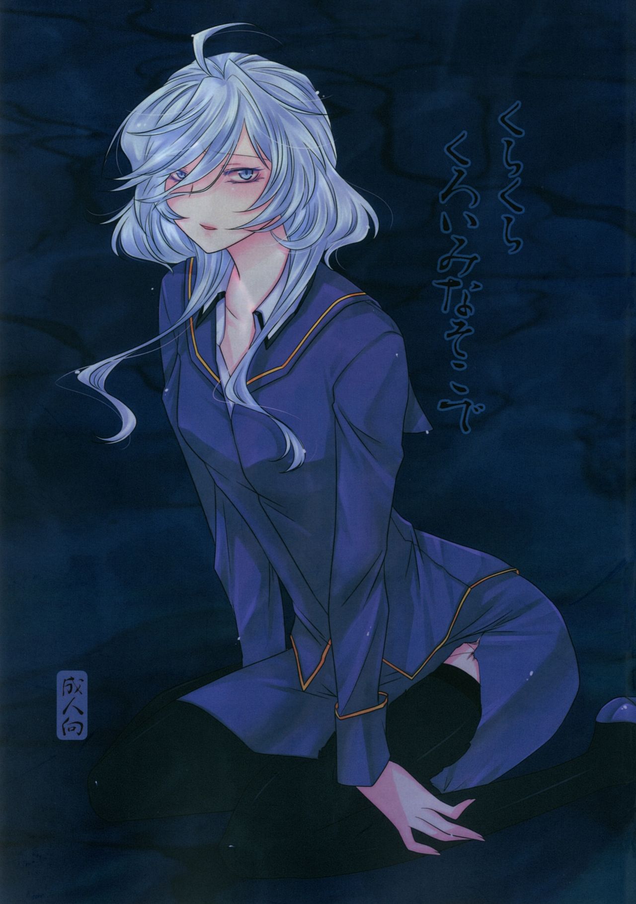 Kurakura Kuroi Mina Sokode page 1 full