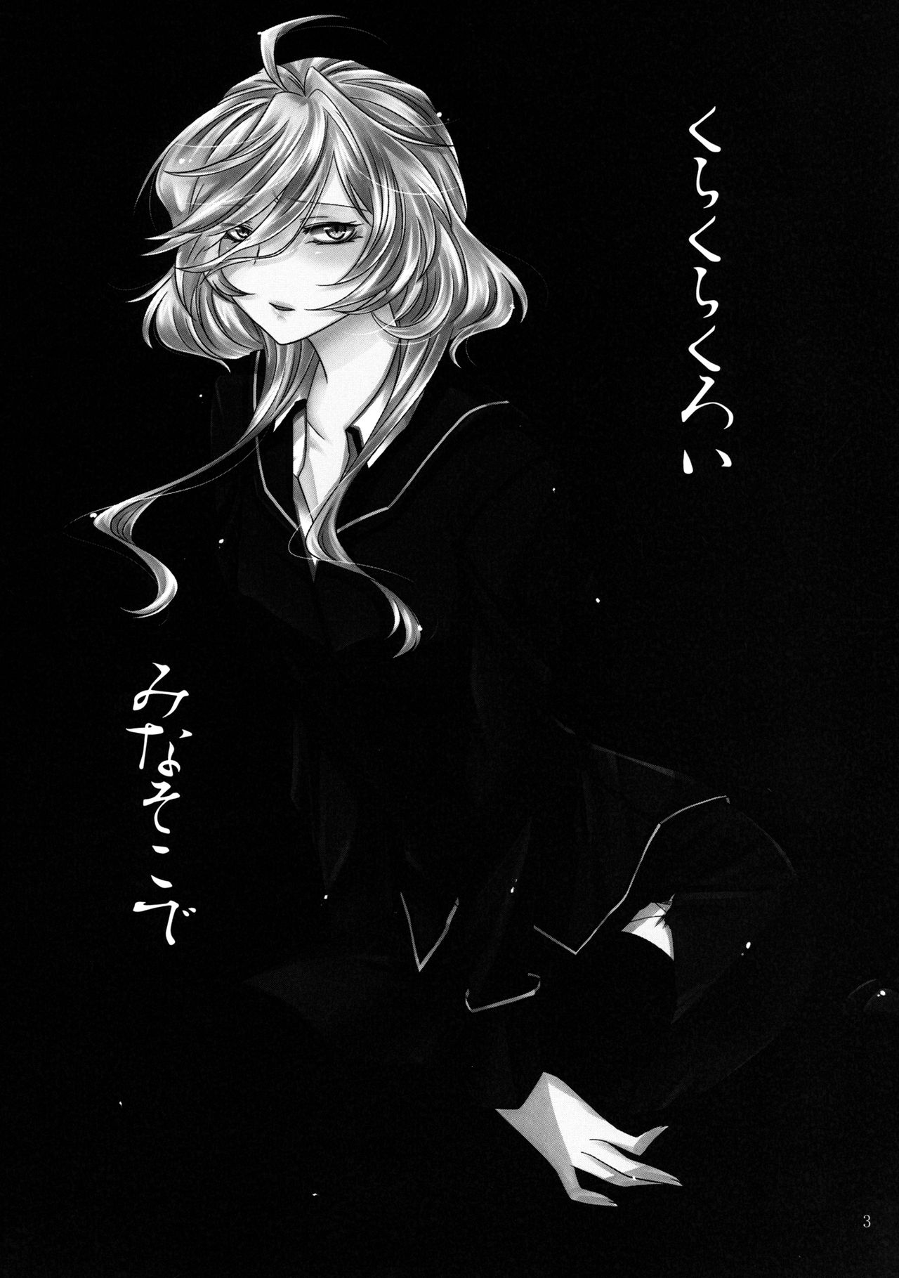 Kurakura Kuroi Mina Sokode page 3 full