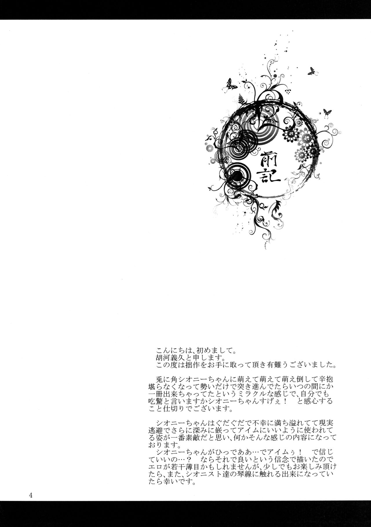 Kurakura Kuroi Mina Sokode page 4 full