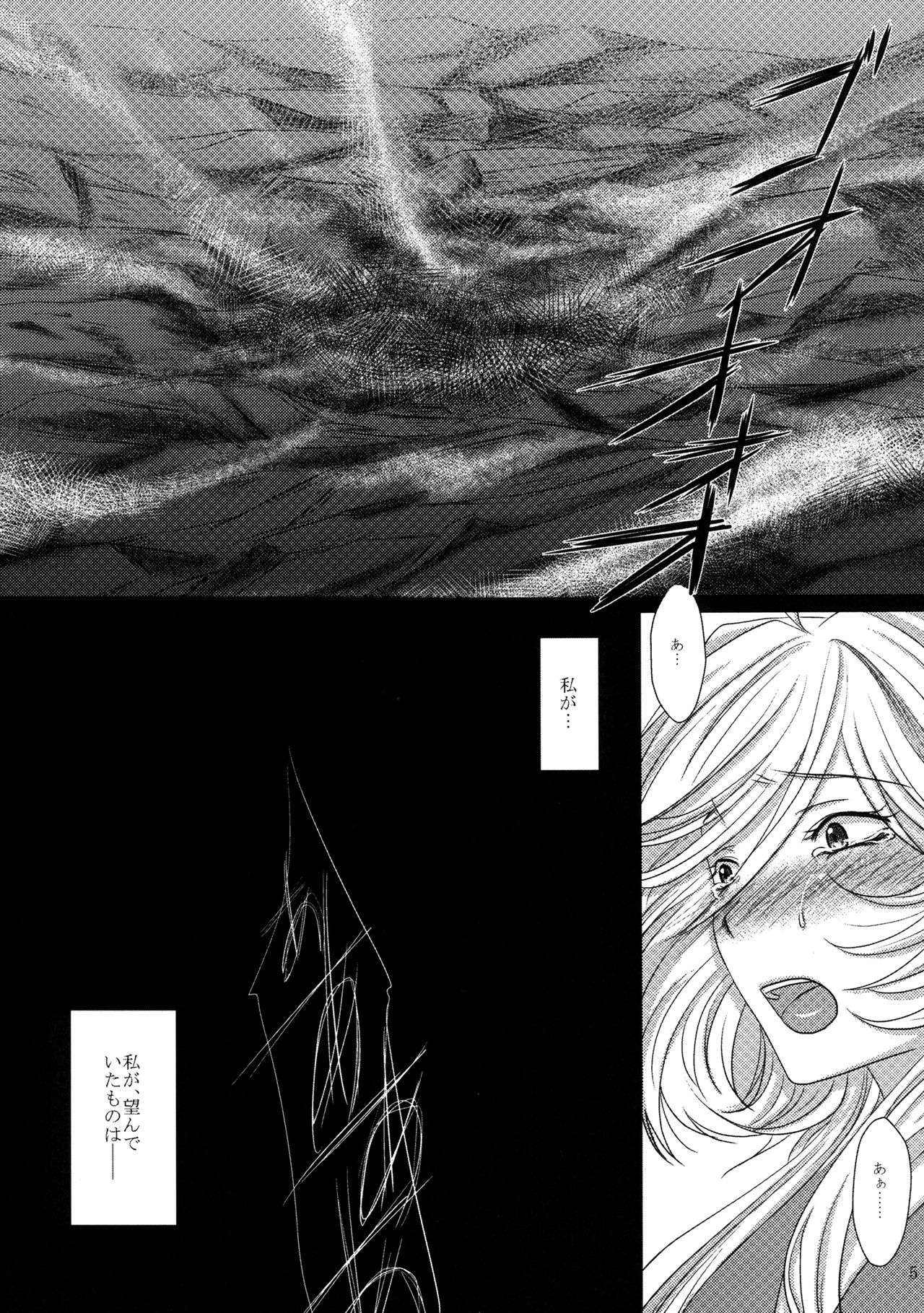 Kurakura Kuroi Mina Sokode page 5 full