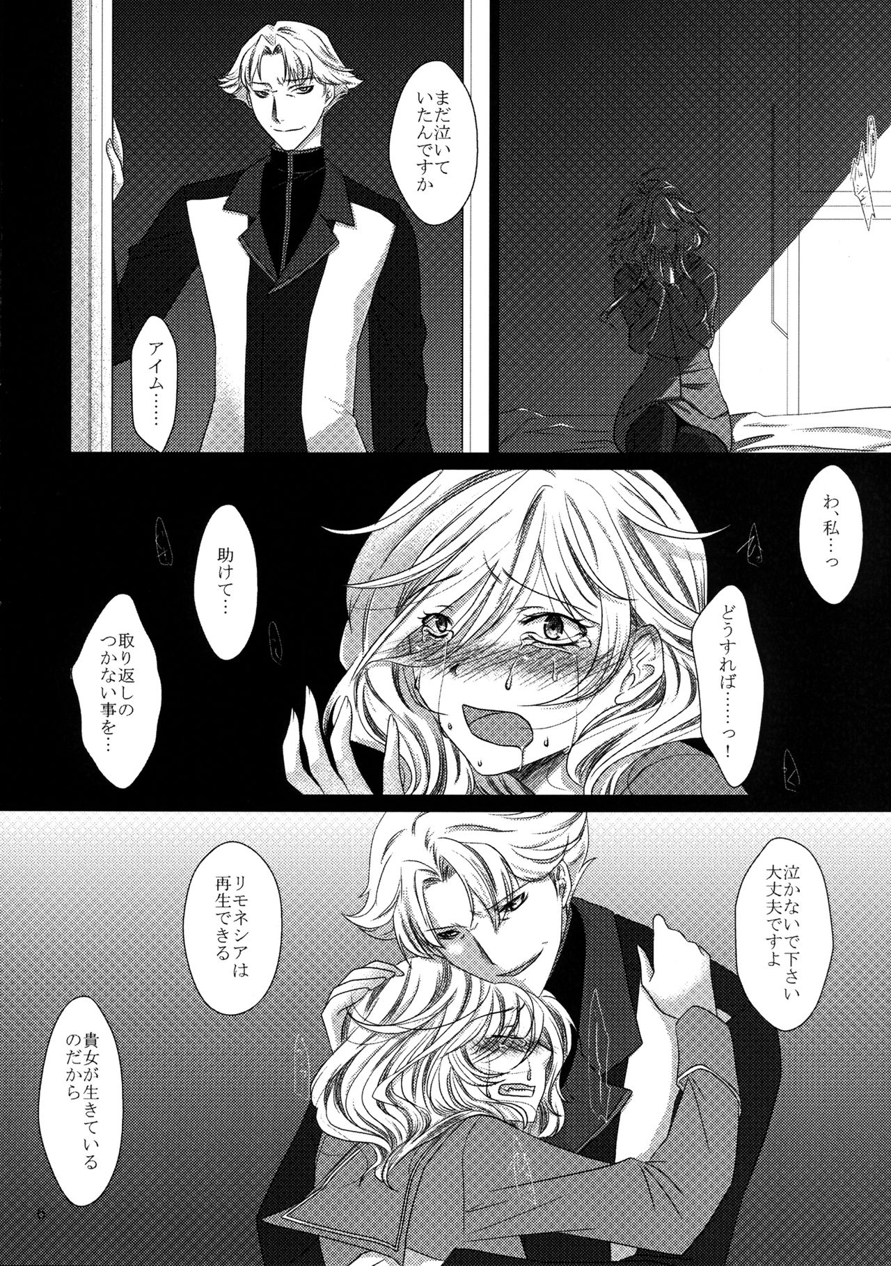 Kurakura Kuroi Mina Sokode page 6 full