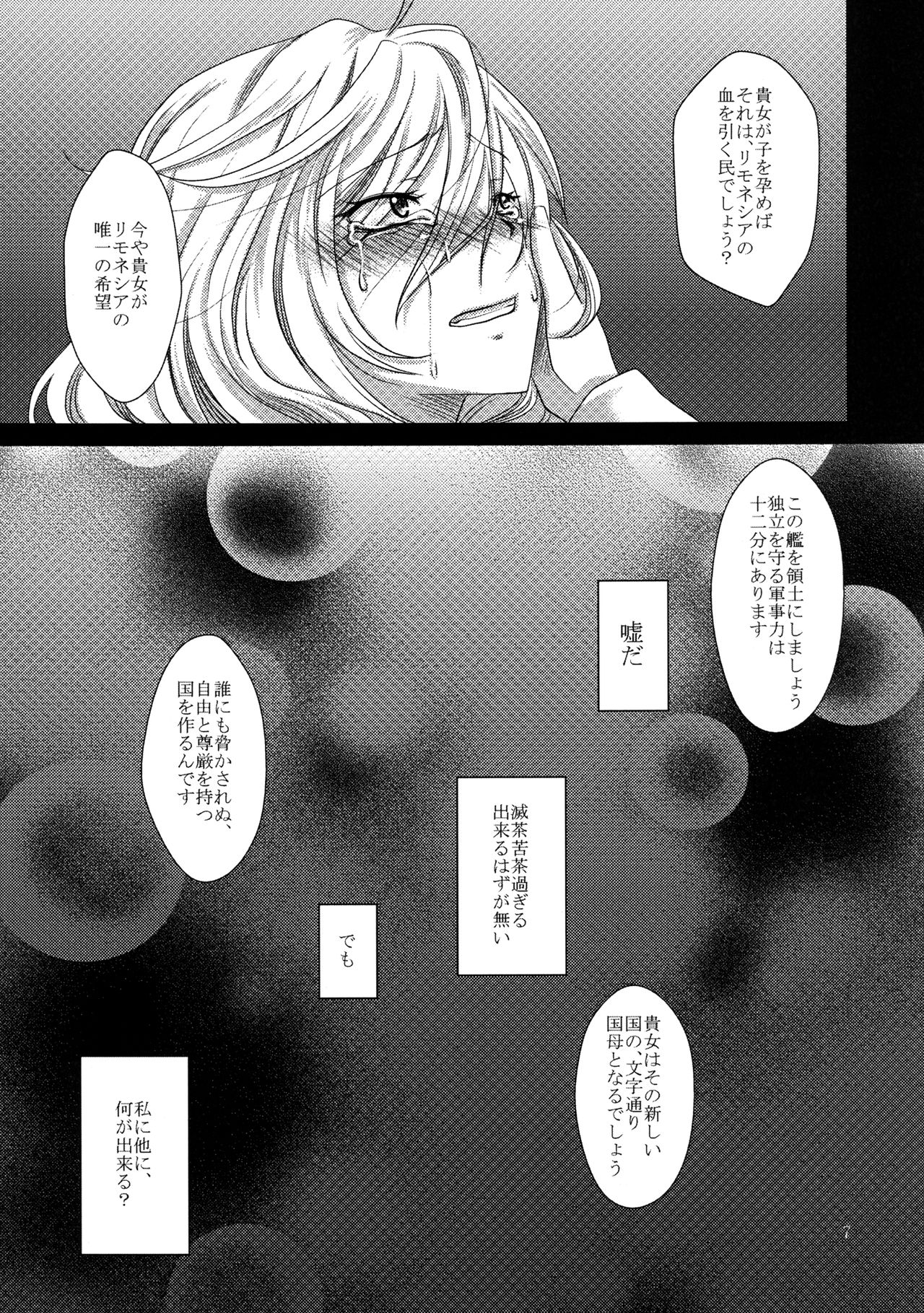 Kurakura Kuroi Mina Sokode page 7 full