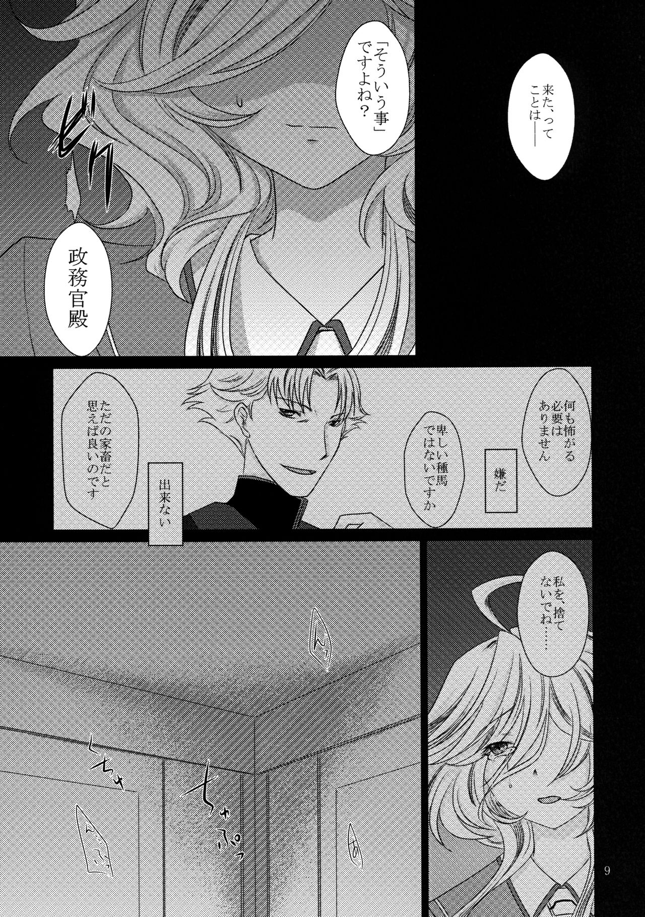 Kurakura Kuroi Mina Sokode page 9 full
