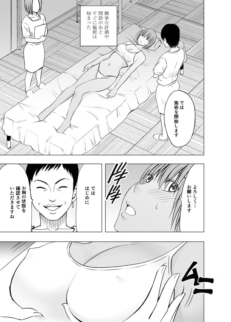 24-Jikan taikyuu eromassaaji ~ Mune no ouki-sa ni nayamu joshi rikujou senshu ga hamerareta wana~ page 10 full