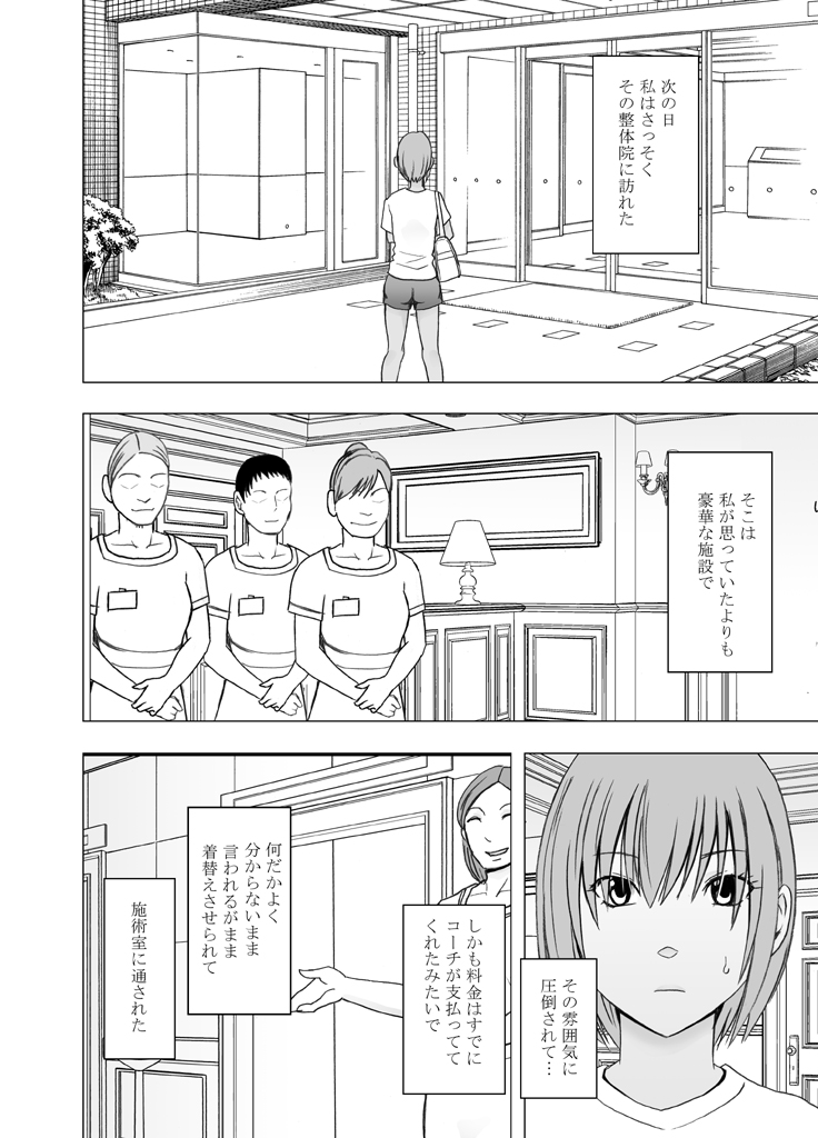 24-Jikan taikyuu eromassaaji ~ Mune no ouki-sa ni nayamu joshi rikujou senshu ga hamerareta wana~ page 9 full